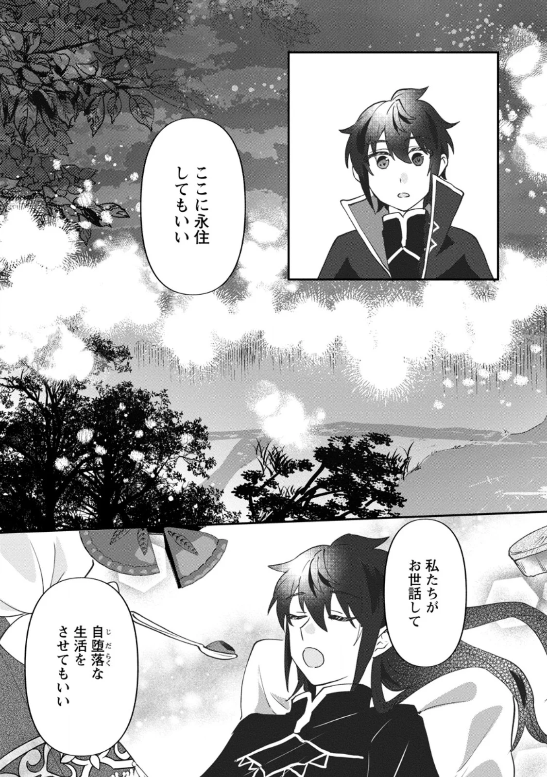 ORE DAKE CHOU TENSAI RENKIN JUTSUSHI: YURU-I ATELIER SEIKATSU HAJIME MASHITA Chap 48.2 - Pic 10