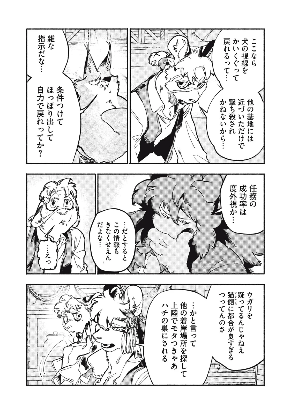 SI LAND Chapter 12.1 - Page 6