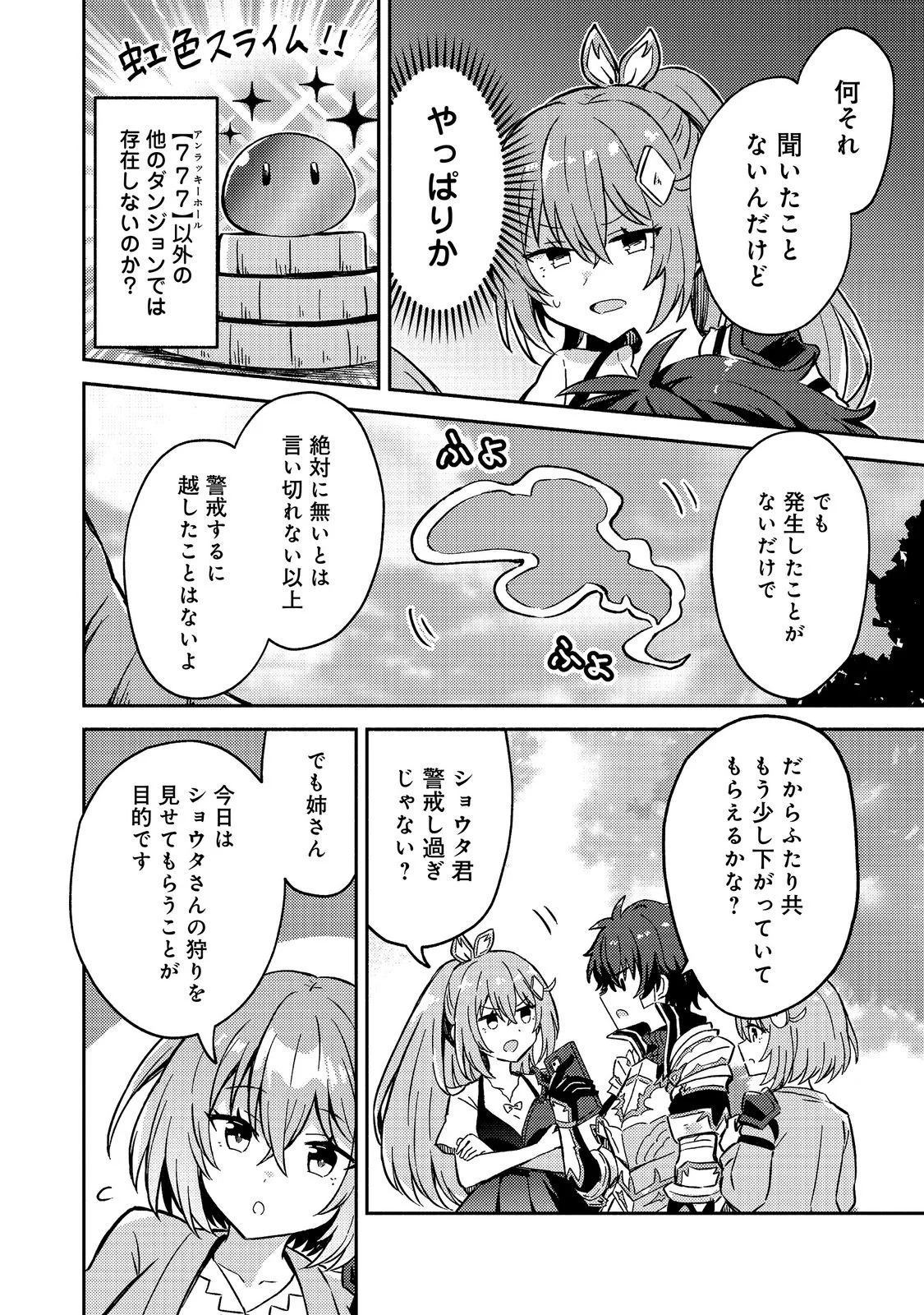 LEVEL GACHA HAZURE STATUS “UN” GA KEKKYOKU ICHIBAN JUUYOU DATTA KEN Chapter 22 - Page 10