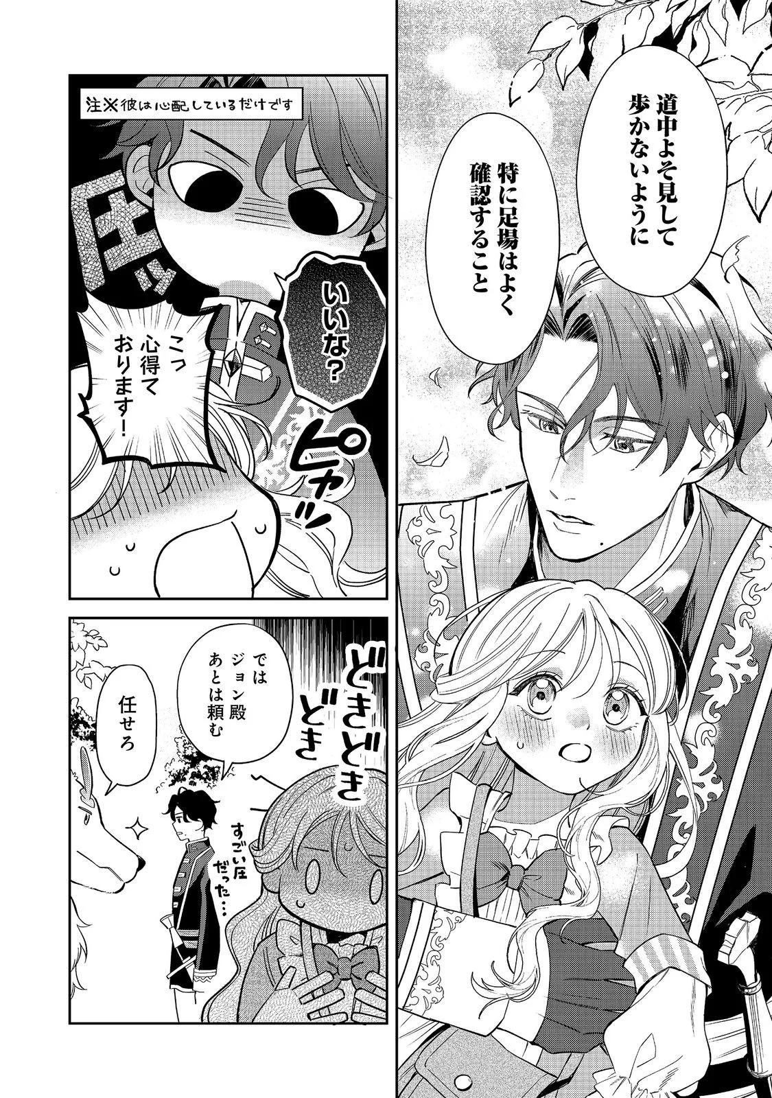 NOROWARE OUJO WA MAHOU SHOKUBUTSU O KENKYUU SHITAI KOUSHAKU-SAMA GA KONYAKUSHA!? WATASHI, NOROI DE YOUJO NI NATTEIRU NO DESU GA Chapter 11.1 page 4 - nihonkuni.com