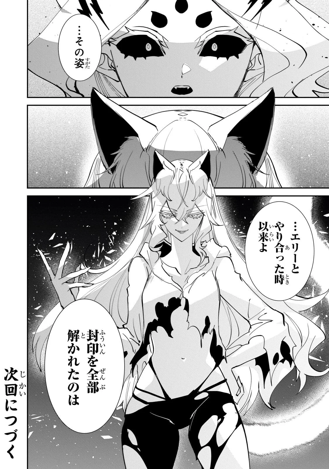 INU TO YUUSHA WA KAZARANAI Chapter 38.2 - Page 14