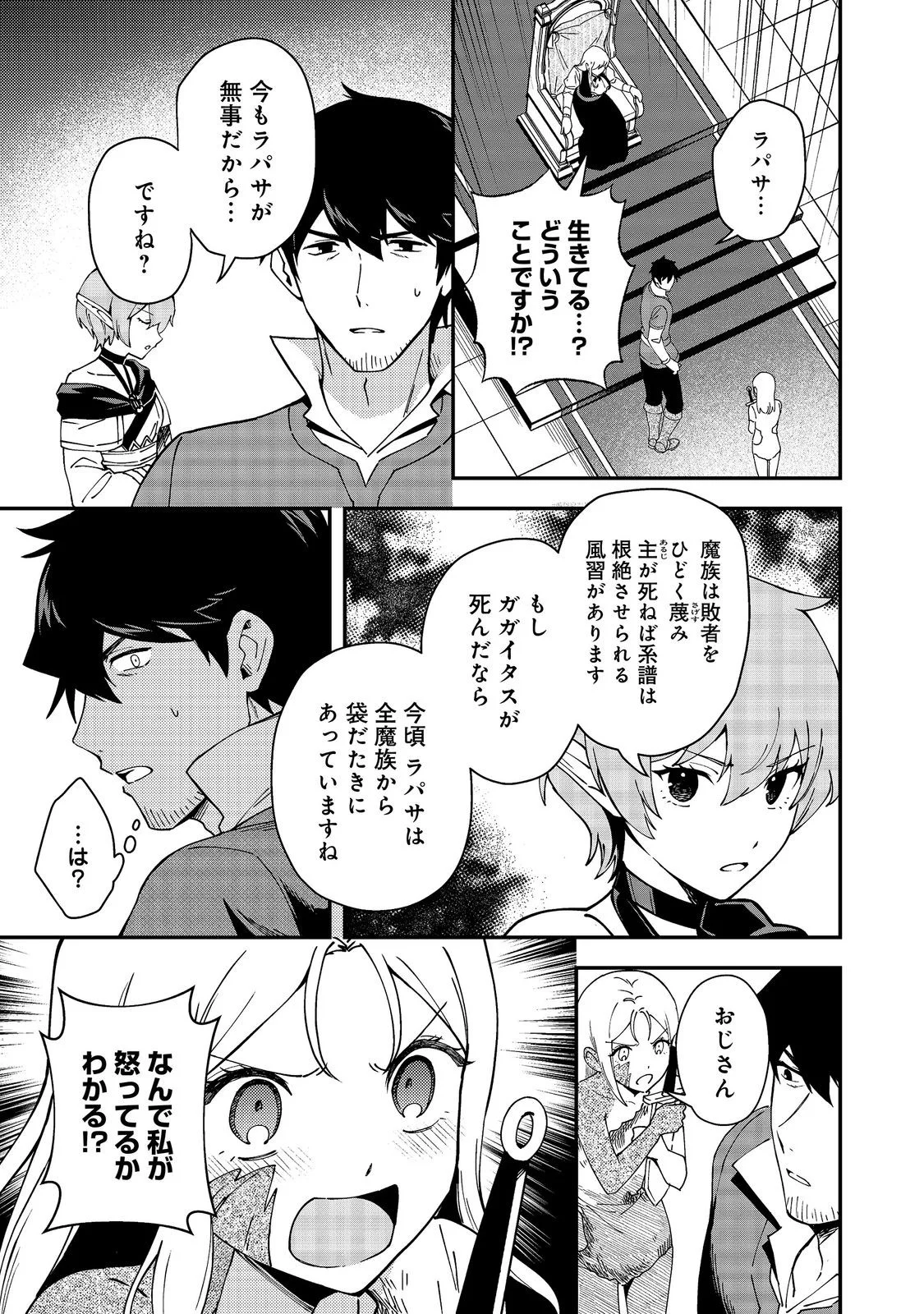 HIROTTA DOREI-TACHI GA TABI DATTE HAYA JUUNEN, NAZE KA ORE GA DENSETSU NI NATTEITA Chapter 10.2 - Page 7
