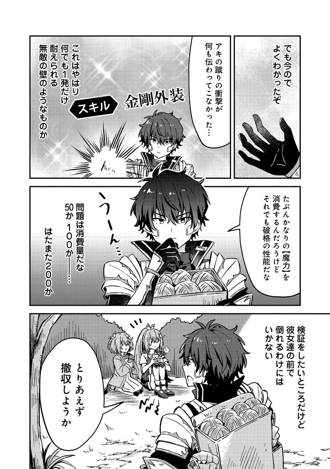 LEVEL GACHA HAZURE STATUS “UN” GA KEKKYOKU ICHIBAN JUUYOU DATTA KEN Chapter 22 - Page 18