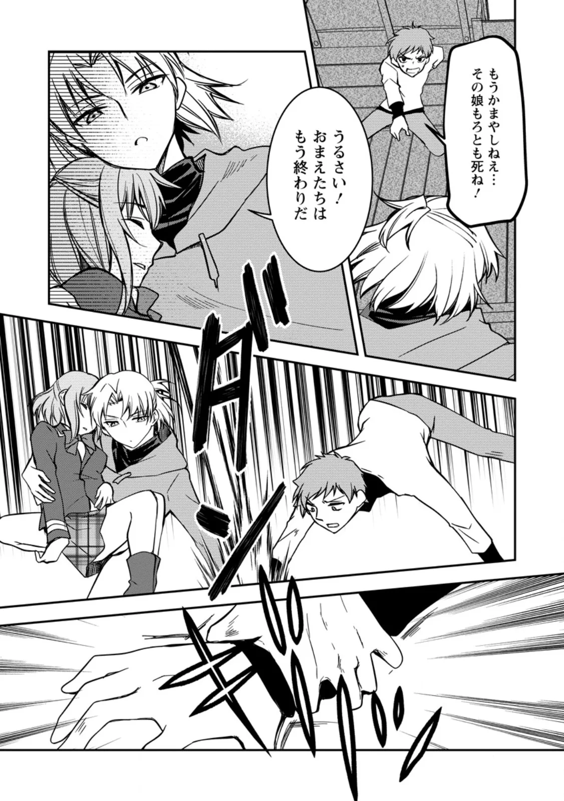 UNTIL I, A FALLEN NOBLEMAN, WAS CALLED THE GREAT SAGE WITH MY HAZURE (?) SKILL “SUPER JACK-OF-ALL-TRADES” (MANGA) Chapter 39.2 - Page 10
