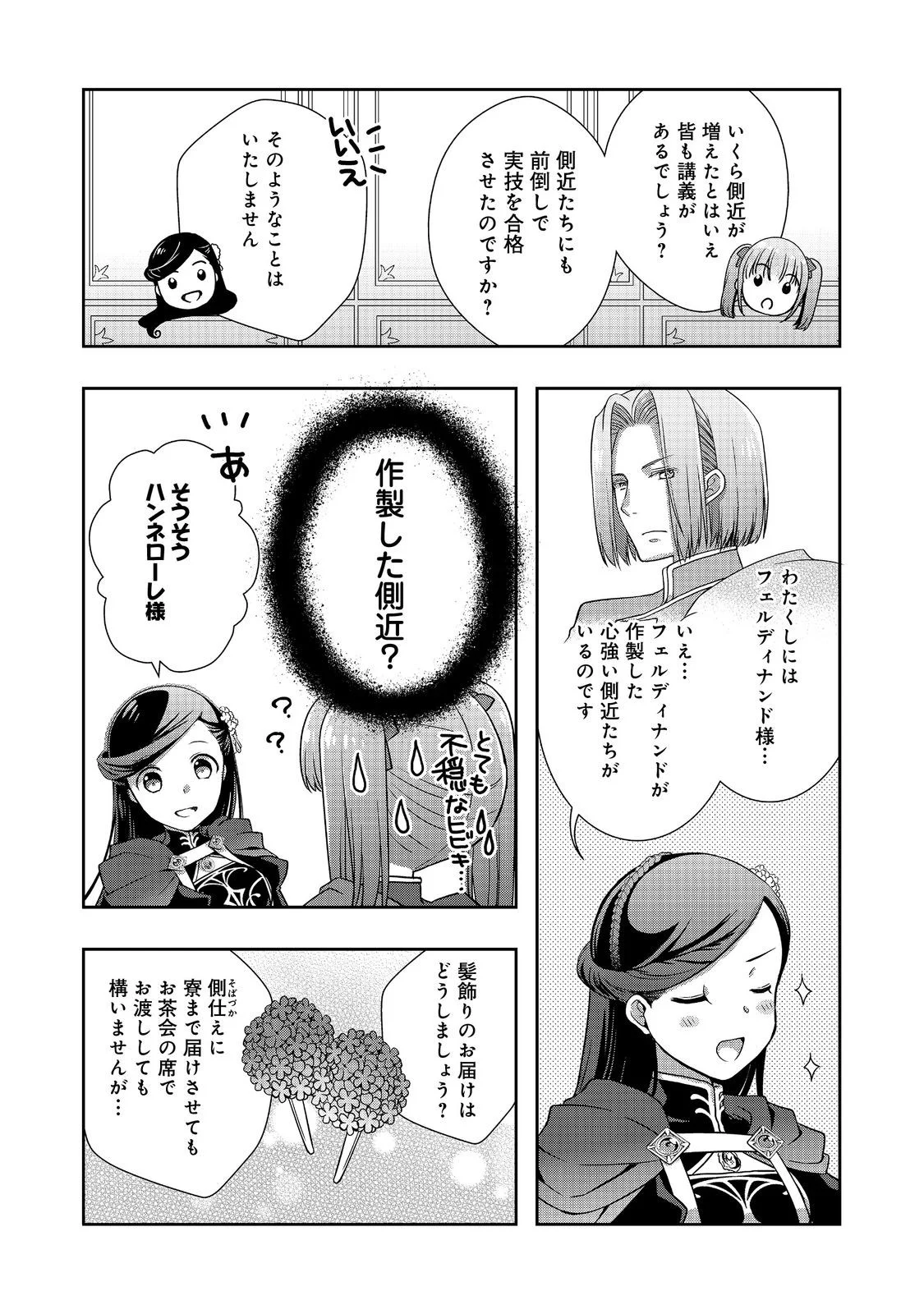 HONZUKI NO GEKOKUJOU: HANNELORE NO KIZOKUIN GONENSEI Chapter 6 page 8 - nihonkuni.com