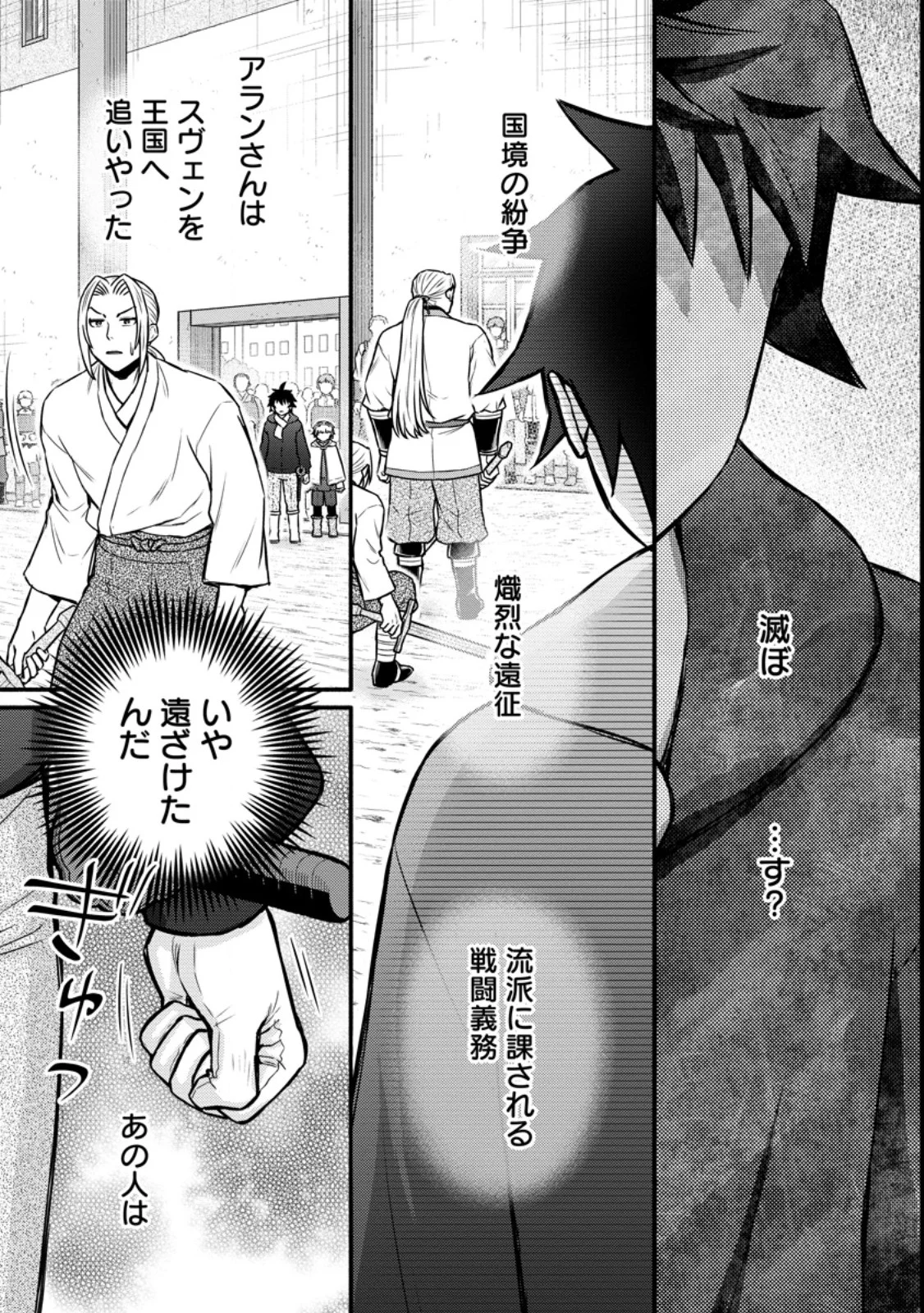 GAKUEN KISHI NO LEVEL UP! (MANGA) - RAW Chapter 63.3 - Page 7
