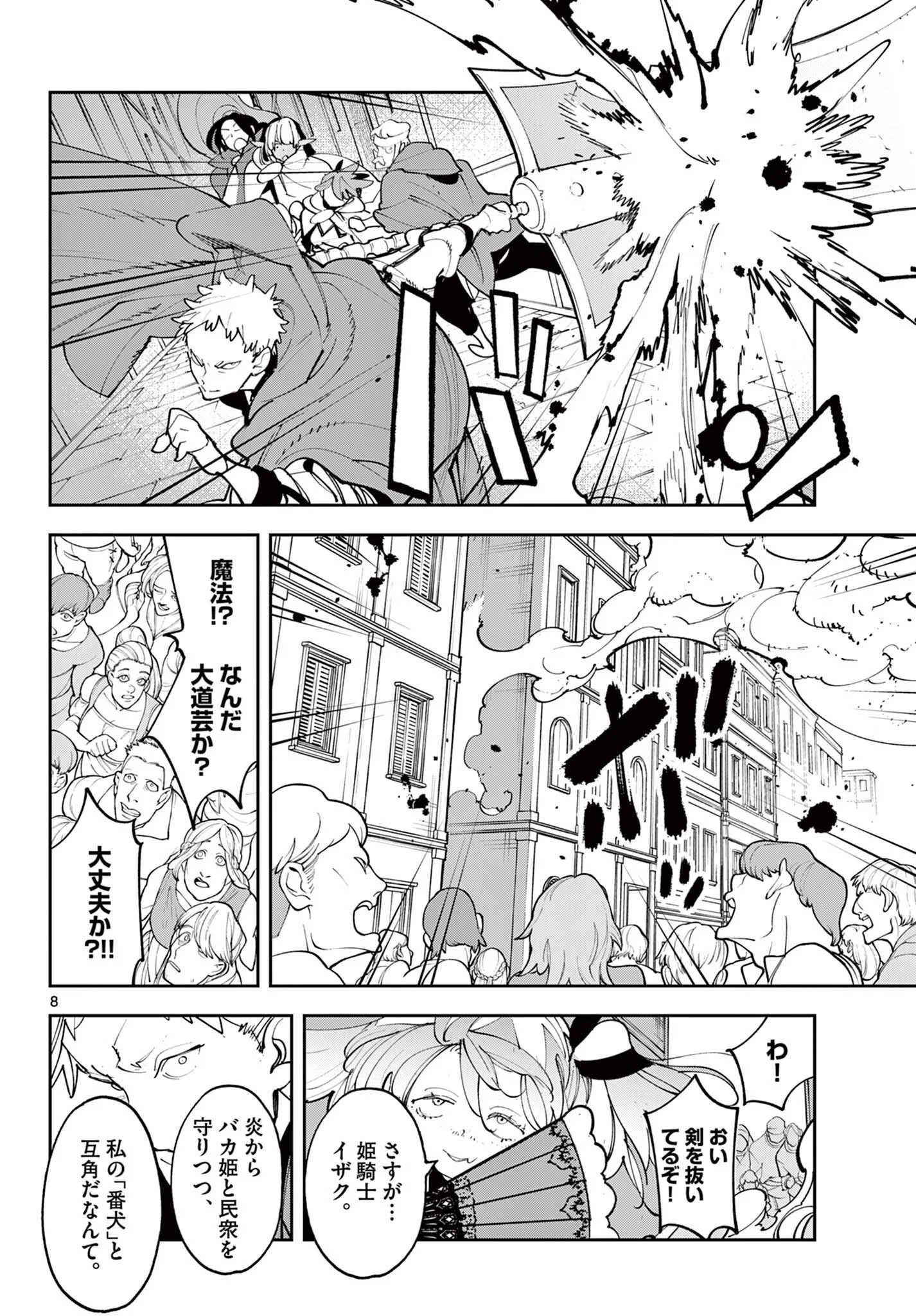 Chivalrous Reincarnation (Manga) Chapter 82.1 page 8 - nihonkuni.com