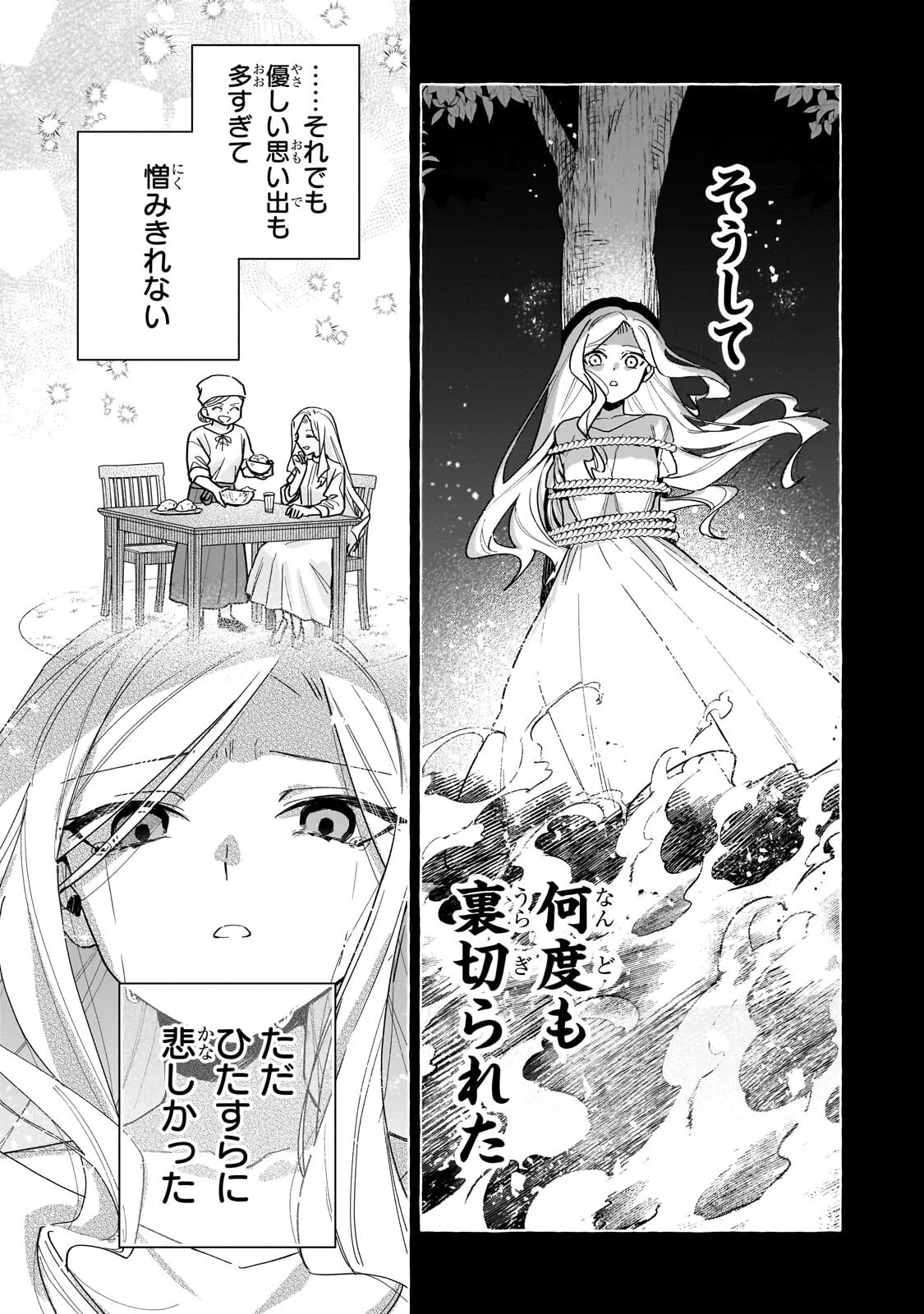 ANSATSUSHA WA FUSHI NO MAJO WO KOROSHITAI Chapter 8.2 page 12 - nihonkuni.com