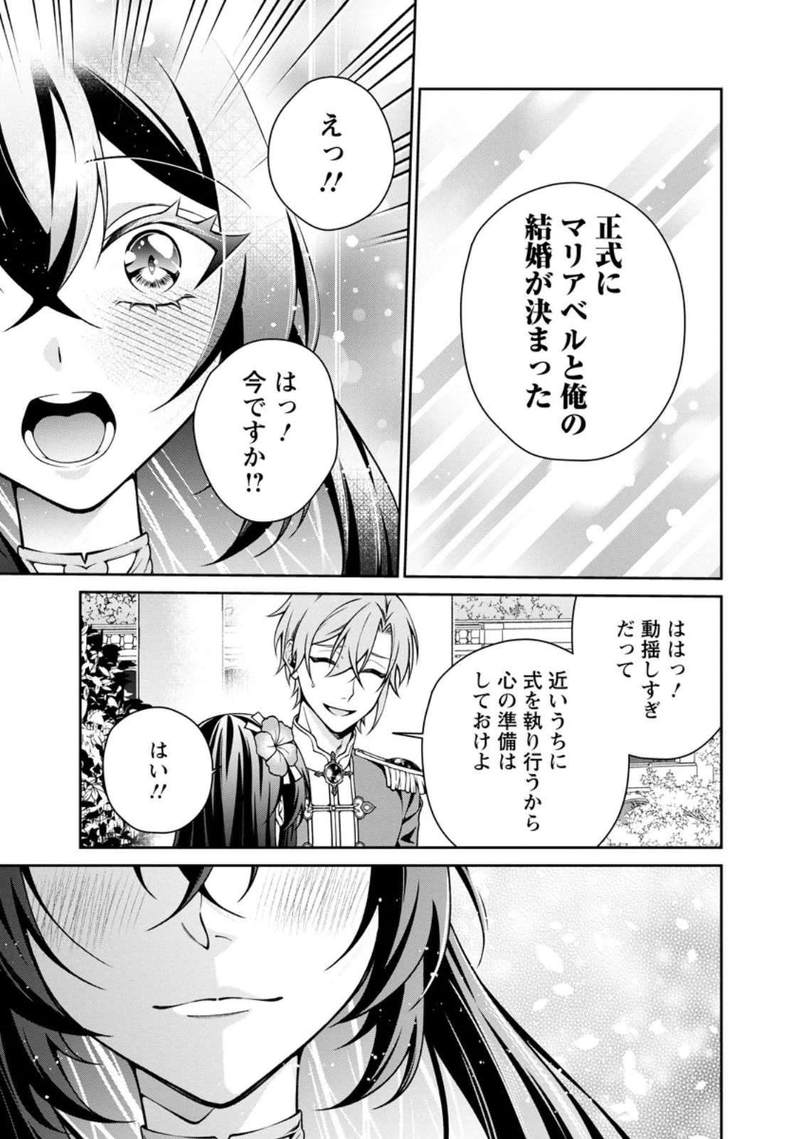 SHIAWASE NI KURASHITEMASU NODE HOTTE OITE KUDASAI! Chapter 20.3 page 2 - nihonkuni.com