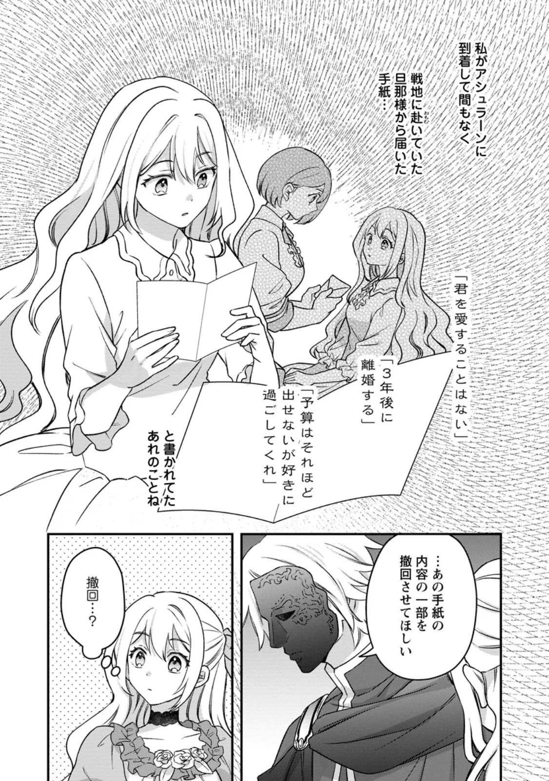 RUKEICHI KOUSHAKU TSUMA NO MAHOU KAIKAKU - HAZURE HIKARI ZOKUSEI DAKEDO ZENSE CHISHIKI DE OYAKU TACHI Chapter 12.2 - Page 7