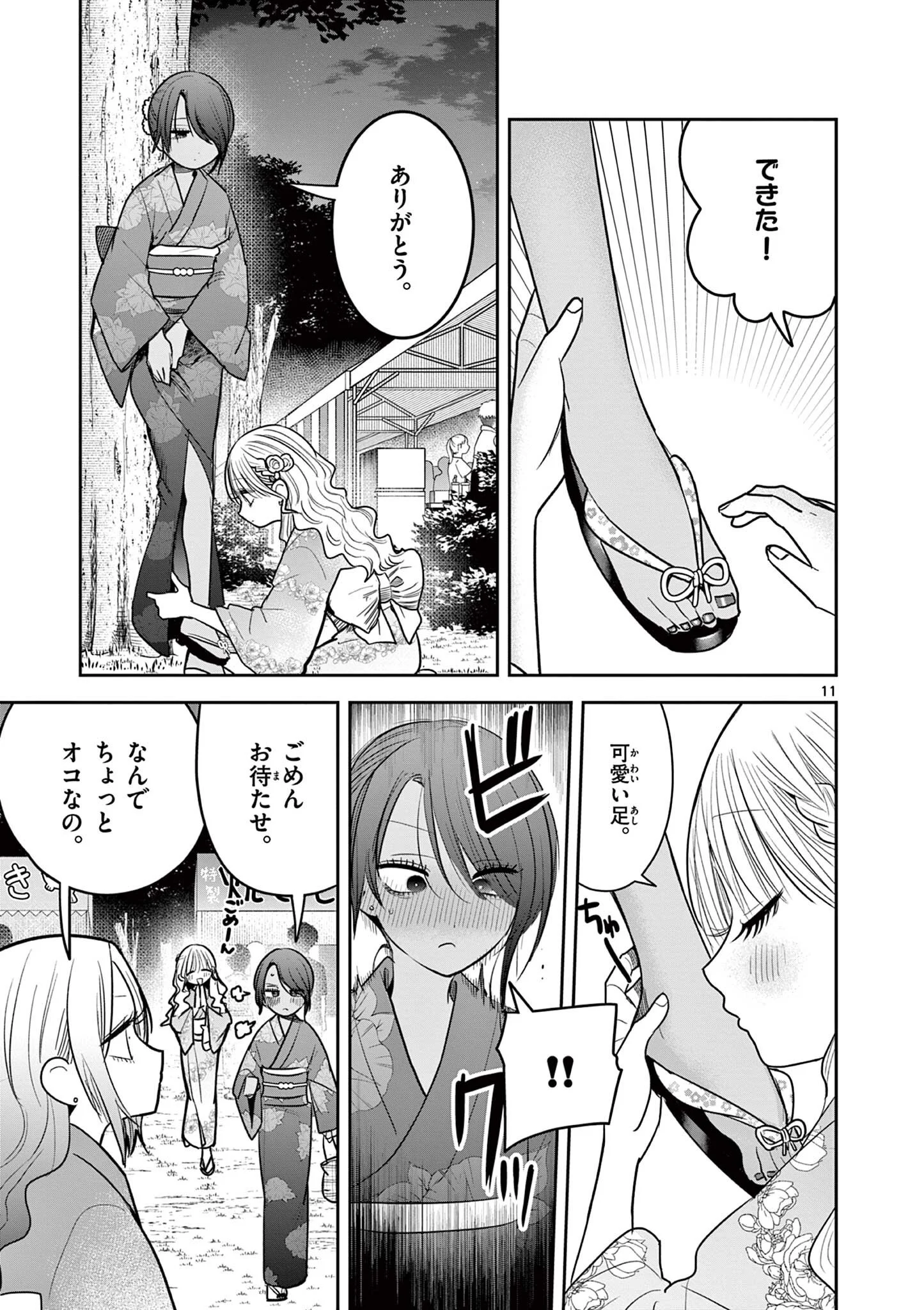 #GYARU TO GYARU NO YURI Chapter 21 - Page 11