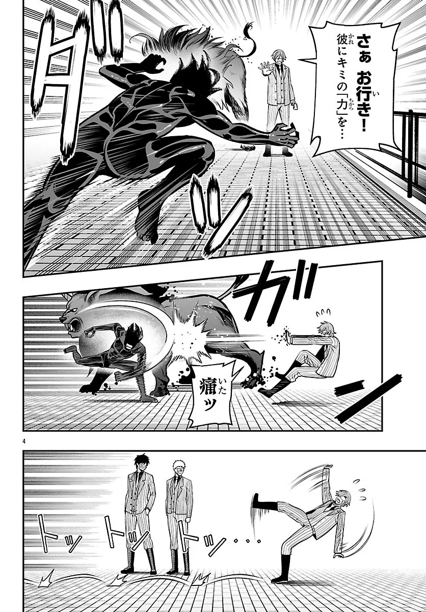 TOUGEN ANKI GAIDEN ~TSUKI TO SAKURA NO KYOUSOUKYOKU~ Chapter 11 - Page 4