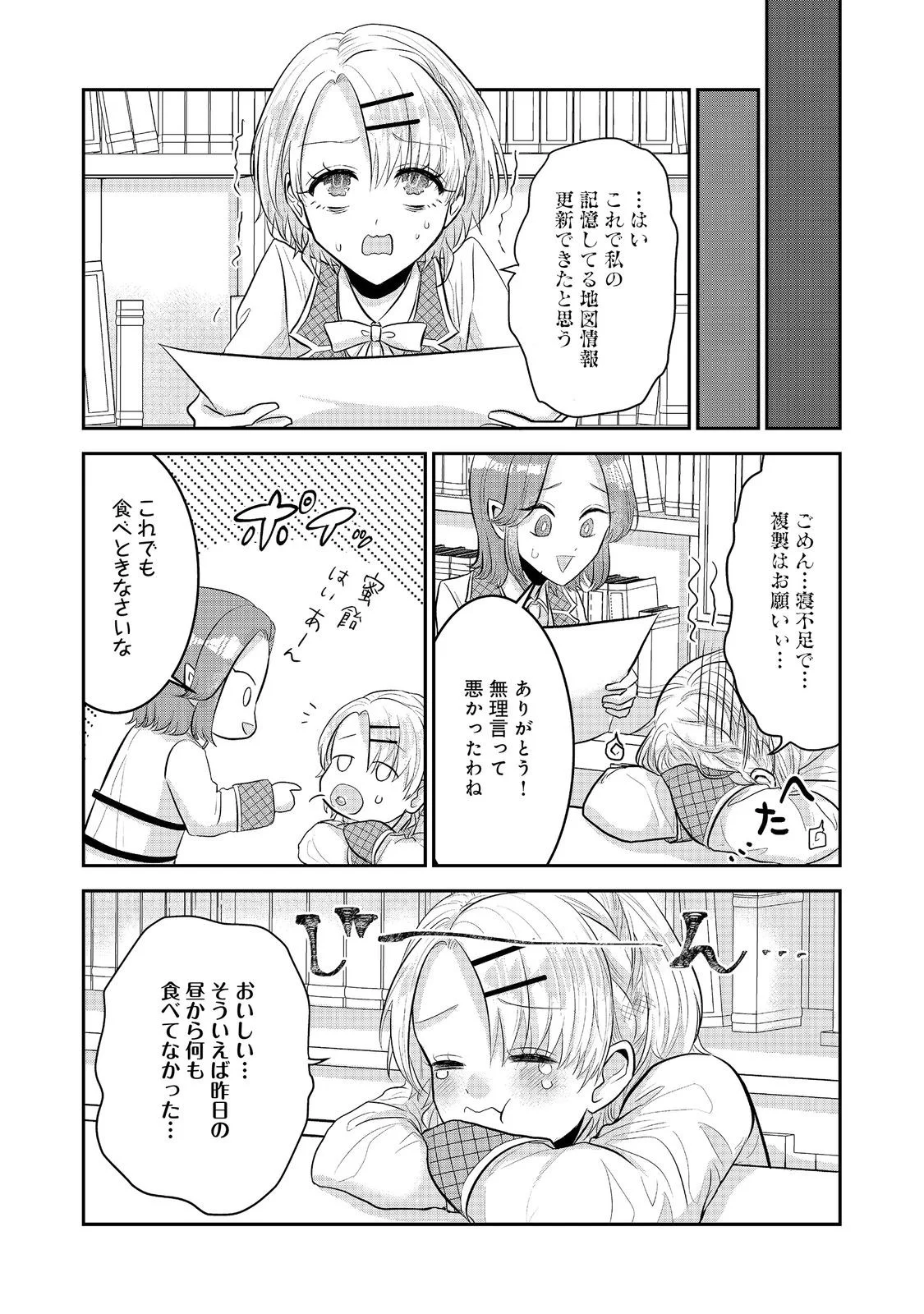 GUILD NO UKETSUKE-JOU WA TEIJI-AGARI NO YUME WO MIRU Chapter 7.2 page 3 - nihonkuni.com
