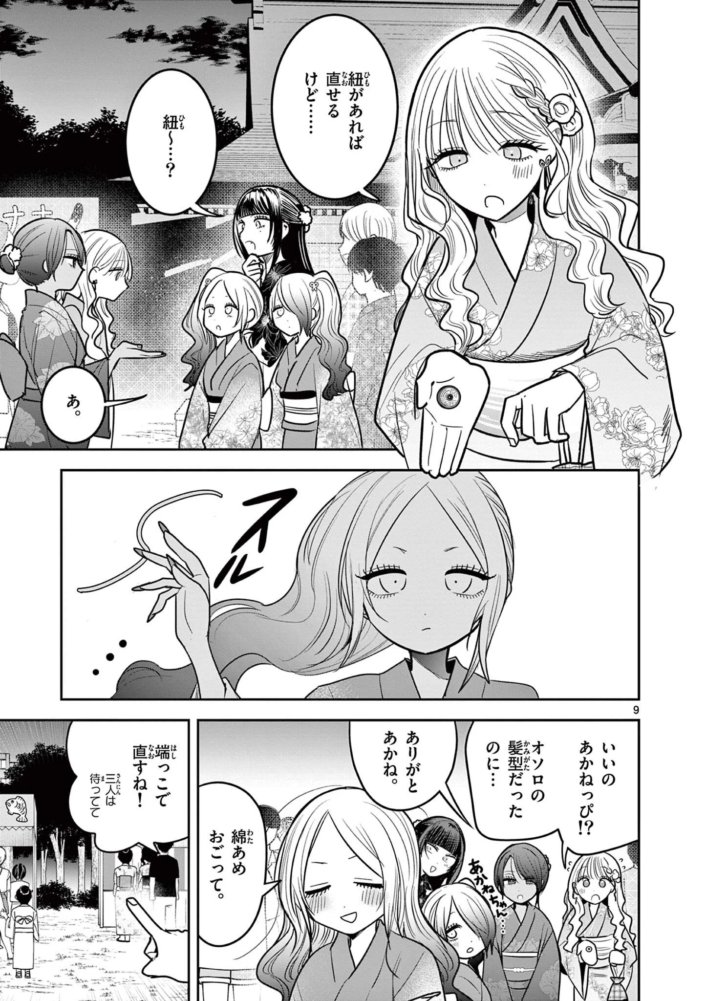 #GYARU TO GYARU NO YURI Chapter 21 - Page 9