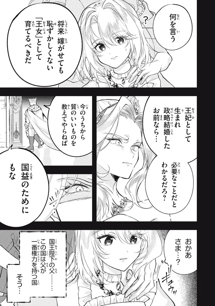 YEAH, TEIMA WA TSUKAE NAITTE PARTY KARA TSUIHOU SHITAYONE? ~ JITSUWA SEKAI YUIITSU NO [SEIREI TSUKAI] DATO HANMEI SHITA TOTAN NI TENOHIRA WO KAESARETE MO OSOI. SEIREI NO OUJO-SAMA NI MECHAKUCHA DEKIAI SARENAGARA, BOKU WA MAIPESU NI SAIKYOU WO MEZASU Chapter 35 page 21 - nihonkuni.com