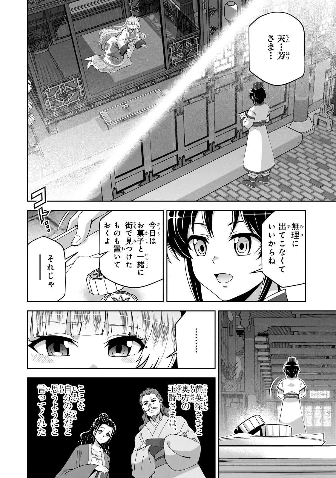 TENKA NO DAIAKUNIN NI TENSEI SHITA SHOUNEN, HITATARASHI NO DAIEIYUU NI NARU: KEIKOKU NO BISHOUJO-TACHI TO EIYUUGUNDAN WO TSUKURIMASU Chap 2.2 - Pic 3