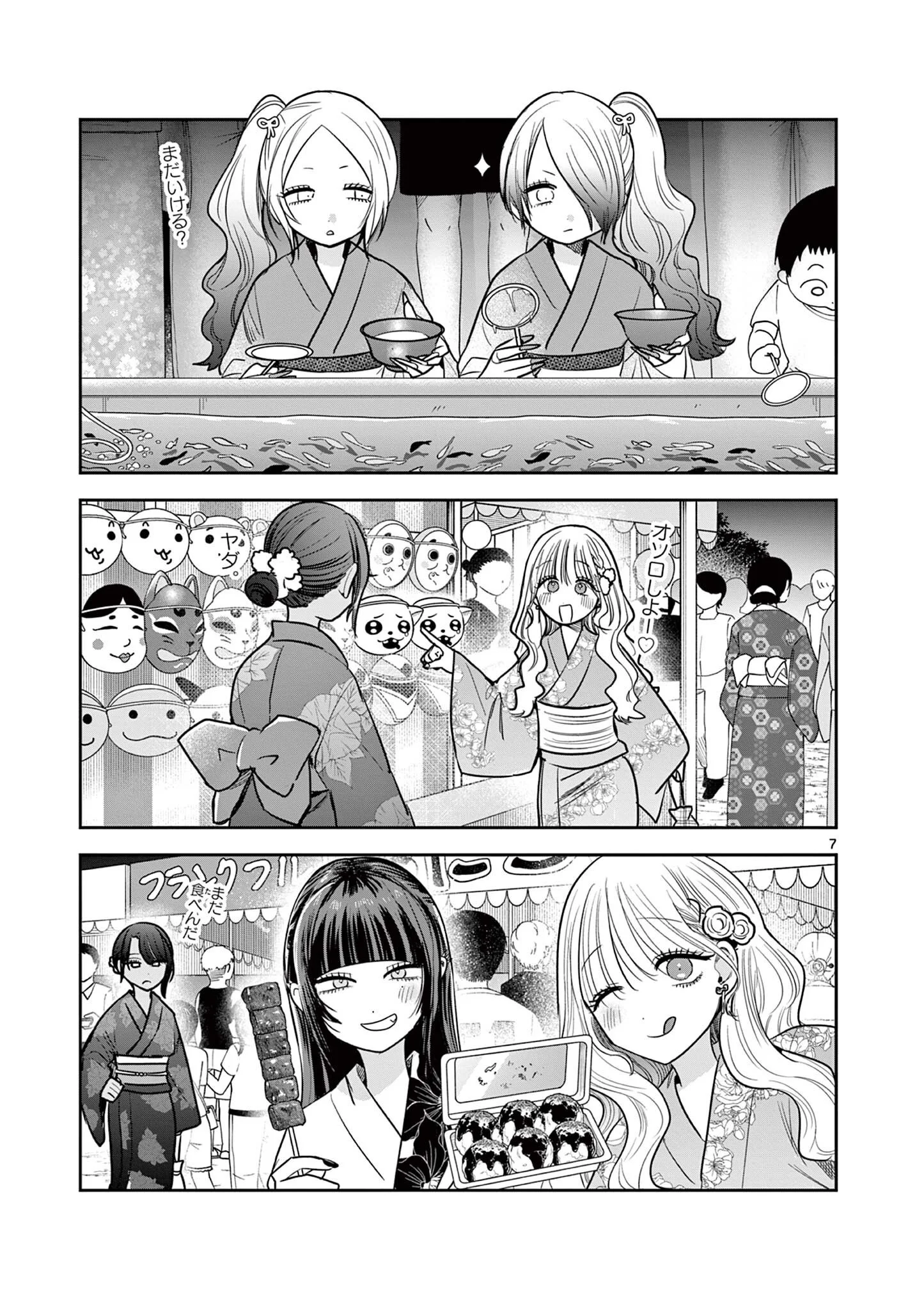 #GYARU TO GYARU NO YURI Chapter 21 - Page 7