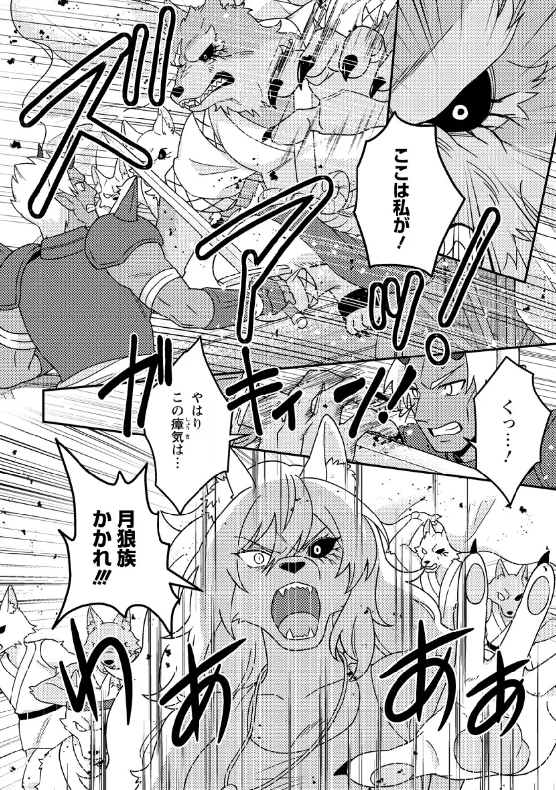 KAMIGAMI NO KAGO DE SEISAN KAKUMEI - RAW Chapter 36.1 page 8 - nihonkuni.com