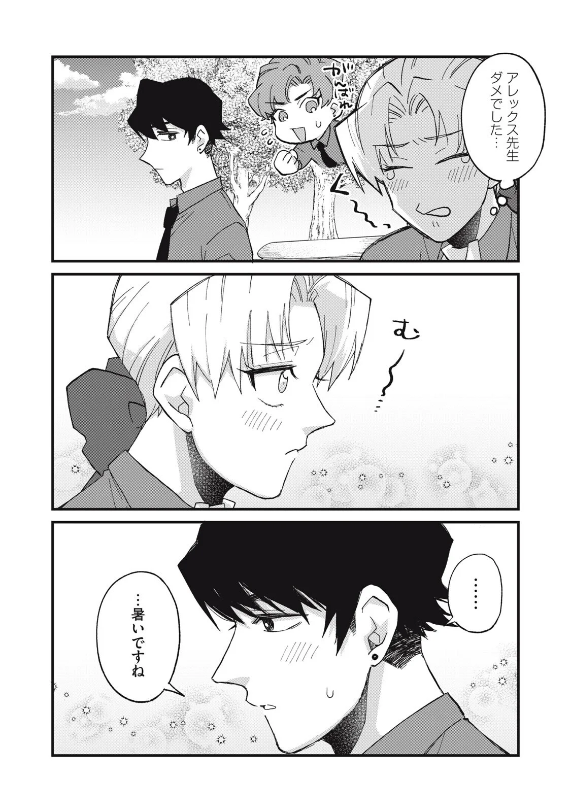 AISHITE HOSHII NO WA ORE JA NAI NONI!: BL GAME NO AKUYAKU REISHI NI TENSEI SHITA NO NI KIRAWARE NAKUTE KOMATTEMASU Chap 19 - Pic 14