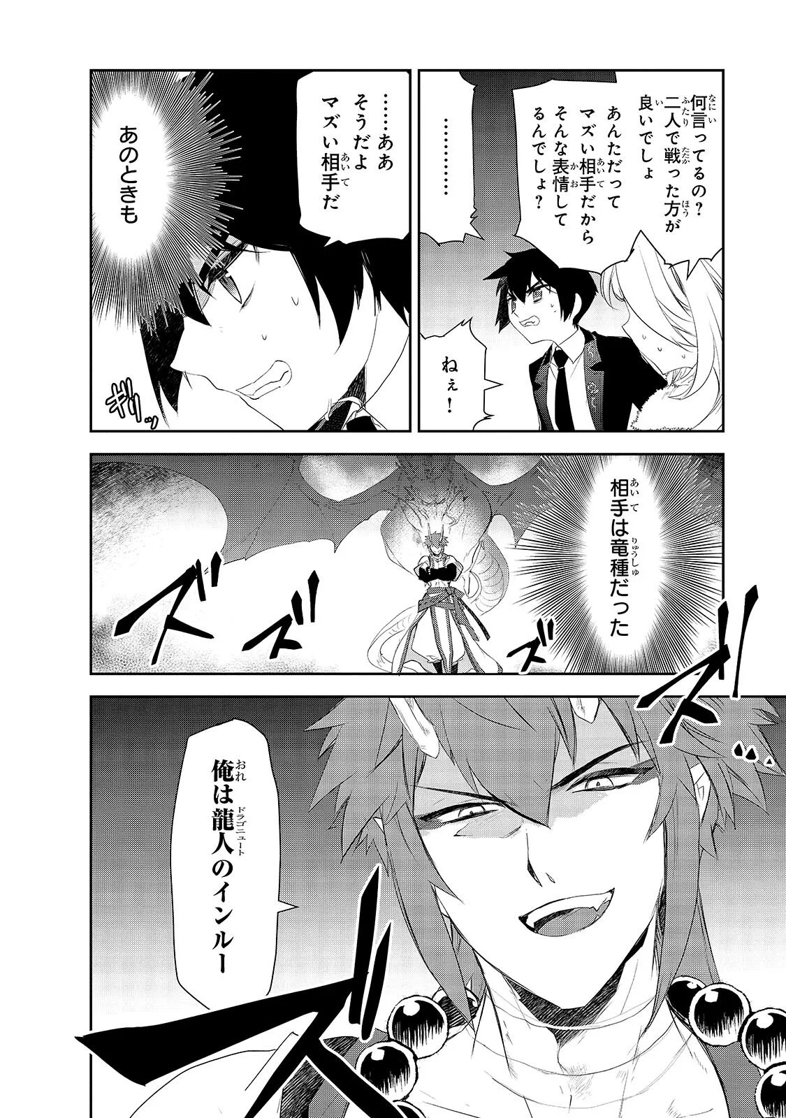 ISEKAI MAHOU WA OKURETERU! - RAW Chapter 67.1 - Page 6