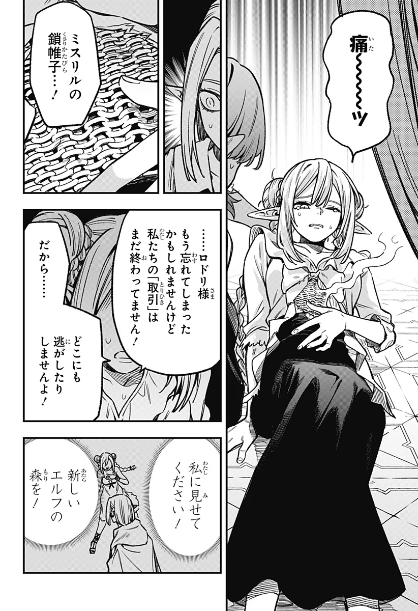 KANE NO NARU MORI Chapter 28 page 2 - nihonkuni.com