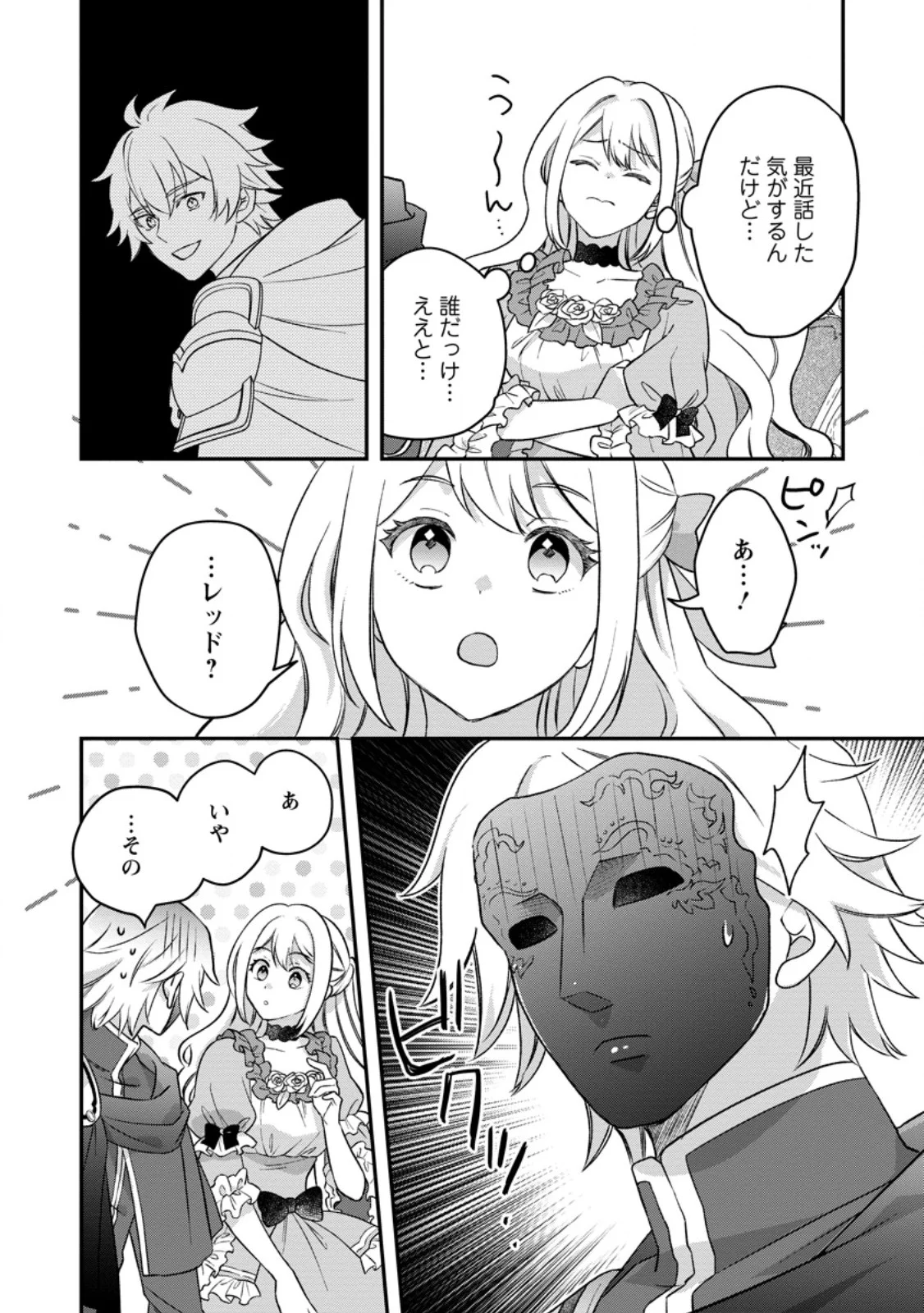 RUKEICHI KOUSHAKU TSUMA NO MAHOU KAIKAKU - HAZURE HIKARI ZOKUSEI DAKEDO ZENSE CHISHIKI DE OYAKU TACHI Chapter 12.2 - Page 2