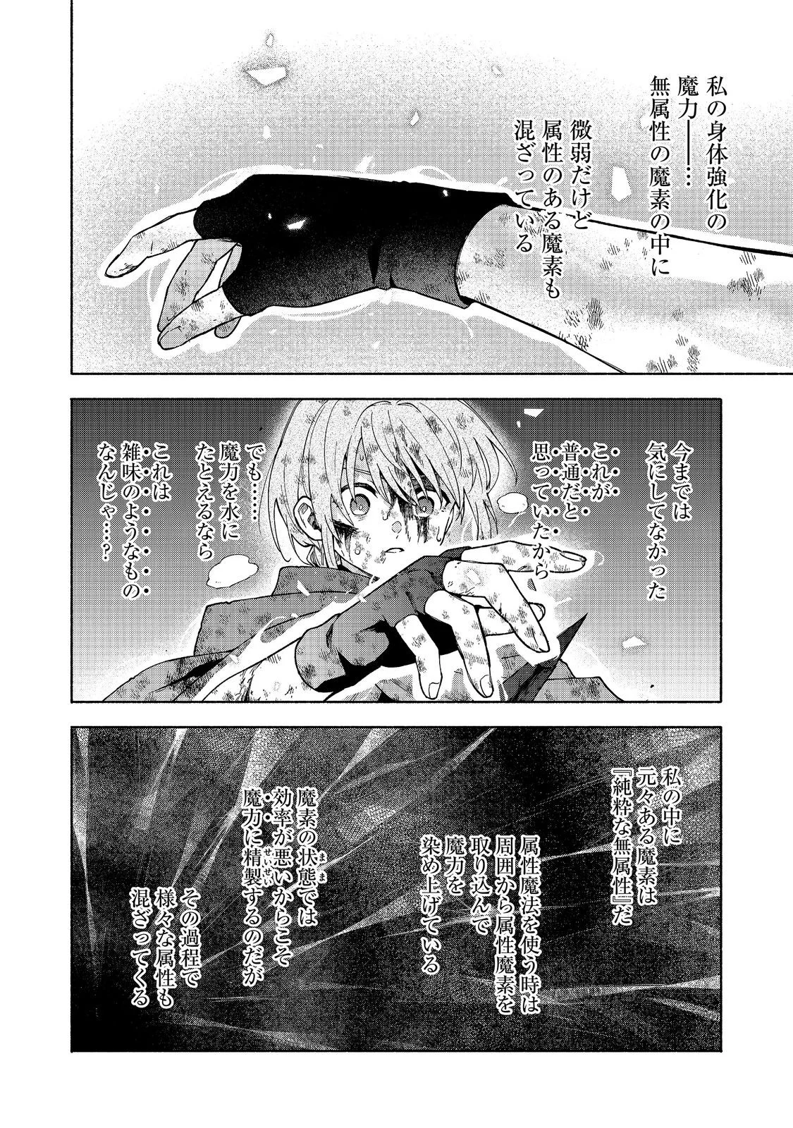 OTOME GAME NO HEROINE DE SAIKYOU SURVIVAL (MANGA) Chapter 38 page 18 - nihonkuni.com