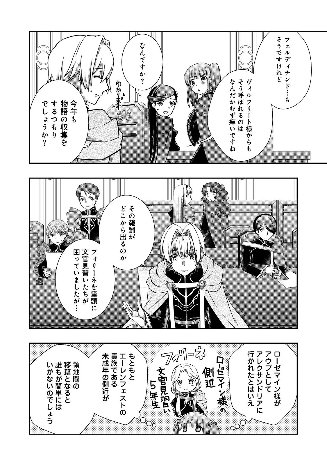 HONZUKI NO GEKOKUJOU: HANNELORE NO KIZOKUIN GONENSEI Chapter 6 page 12 - nihonkuni.com