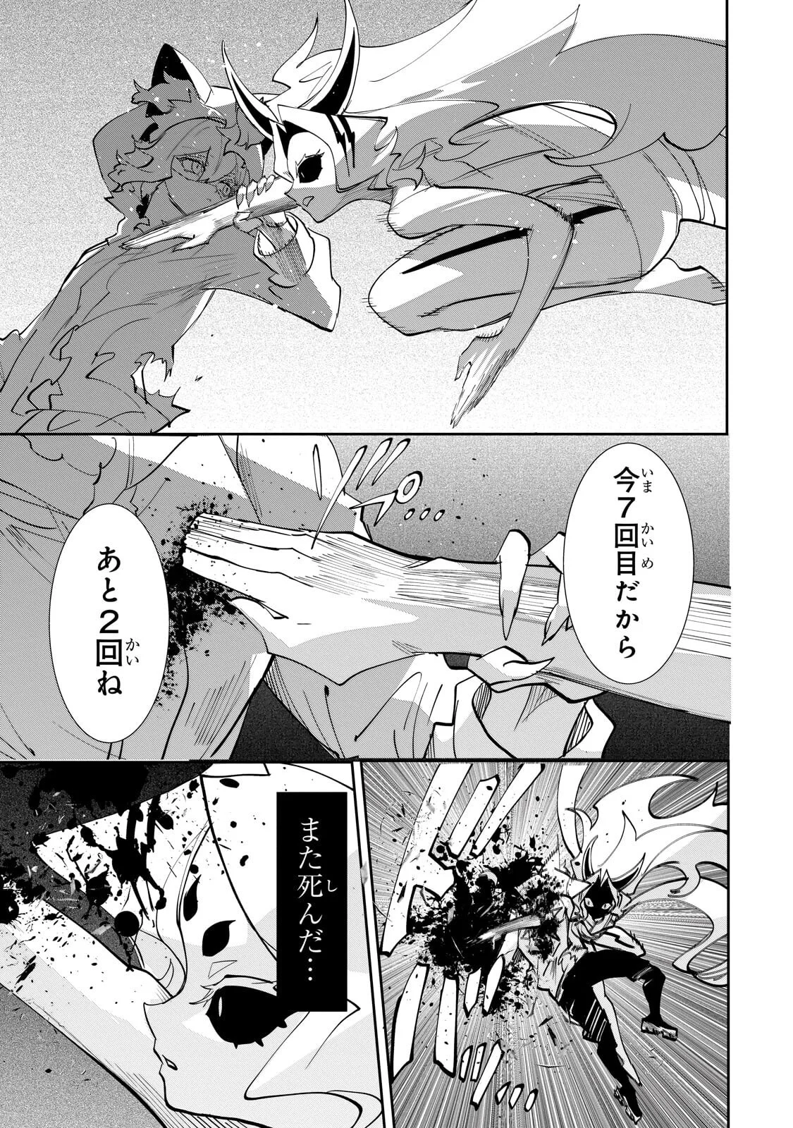 INU TO YUUSHA WA KAZARANAI Chapter 38.2 - Page 7