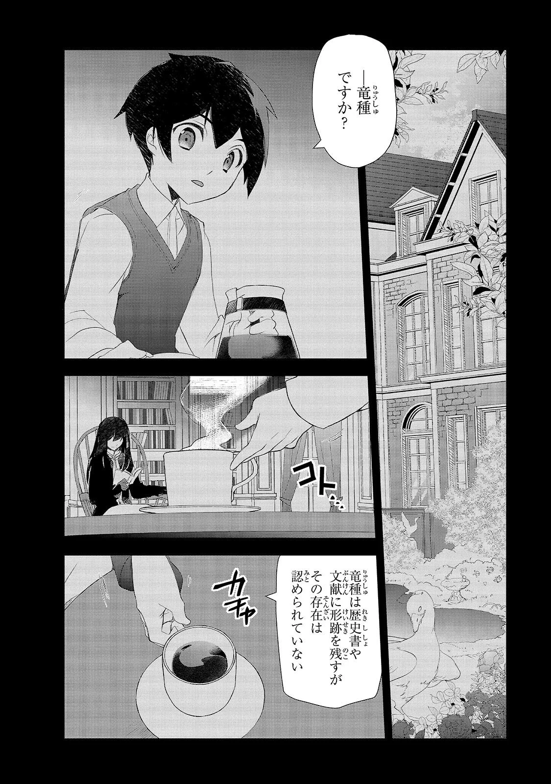 ISEKAI MAHOU WA OKURETERU! - RAW Chapter 67.1 - Page 2