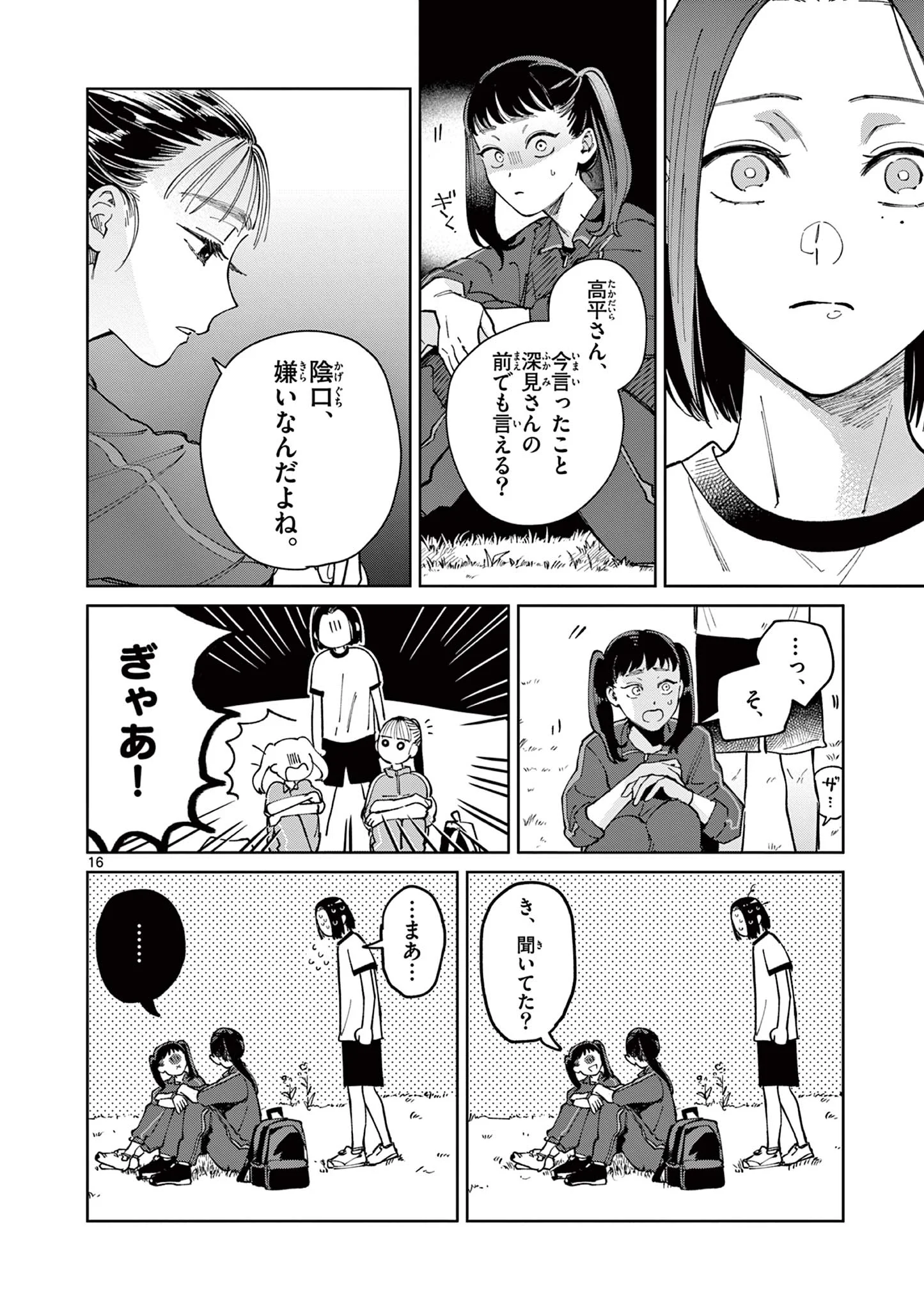NATORI TO SHIZUHA Chapter 5 - Page 16