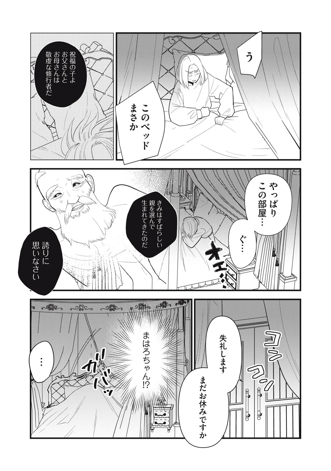 OTAKU NI WA JINSEI WO TSUMU KOTO SHIKA DEKINAI Chapter 14 - Page 25