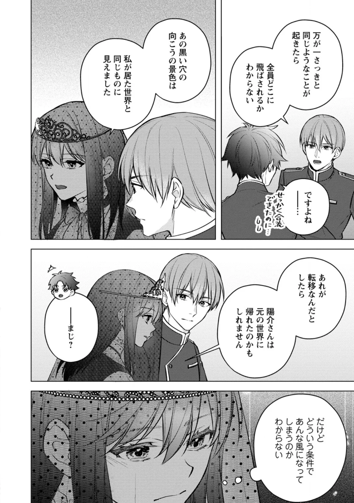 VEIL NO SEIJO - MINIKUI TO GOKAISARETA SEIJO, IKEMEN GOEI KISHI NI DEKIAISARERU Chapter 29.1 page 8 - nihonkuni.com