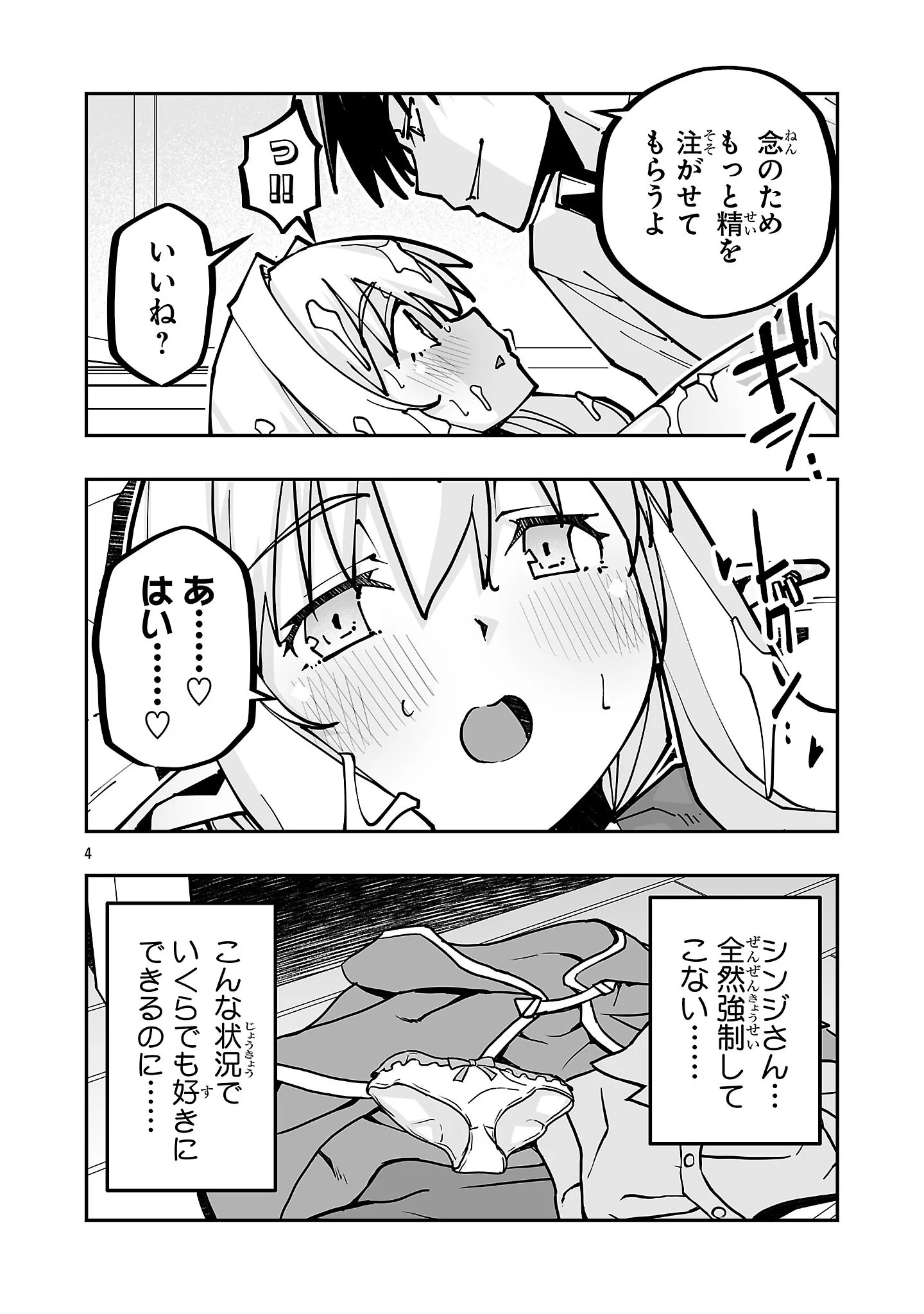 NETORI MAHOUTSUKAI NO BOUKEN Chapter 44.2 page 4 - nihonkuni.com