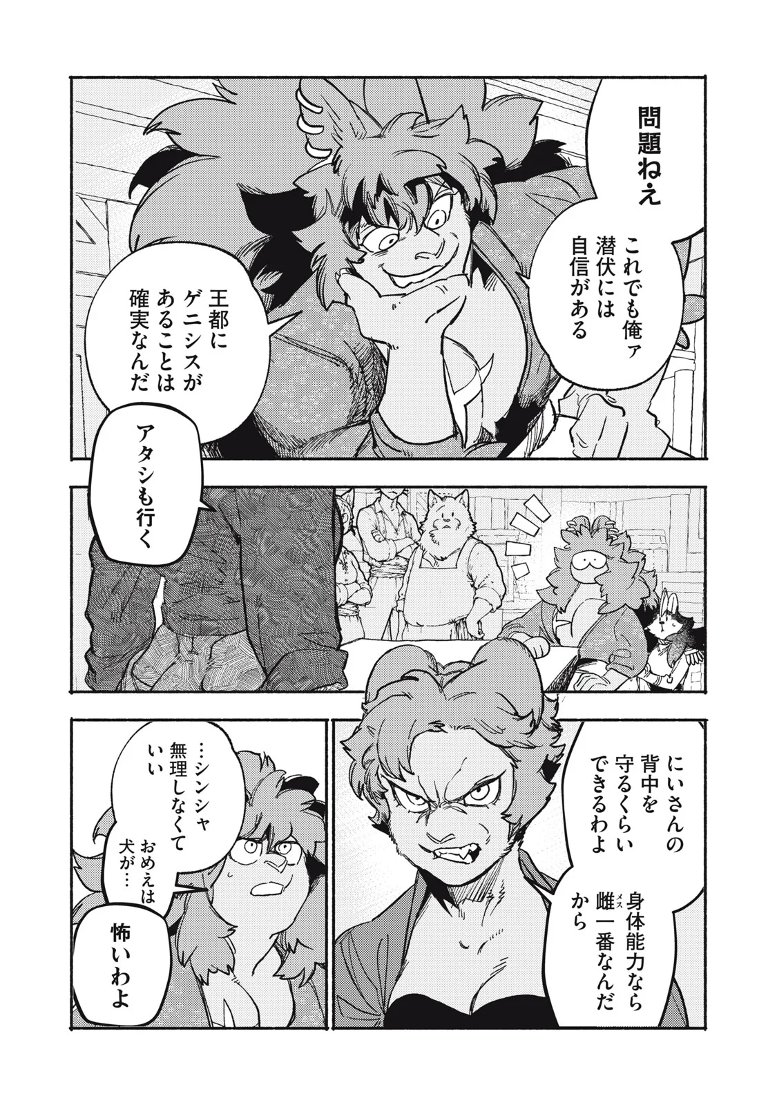 SI LAND Chapter 12.1 - Page 14