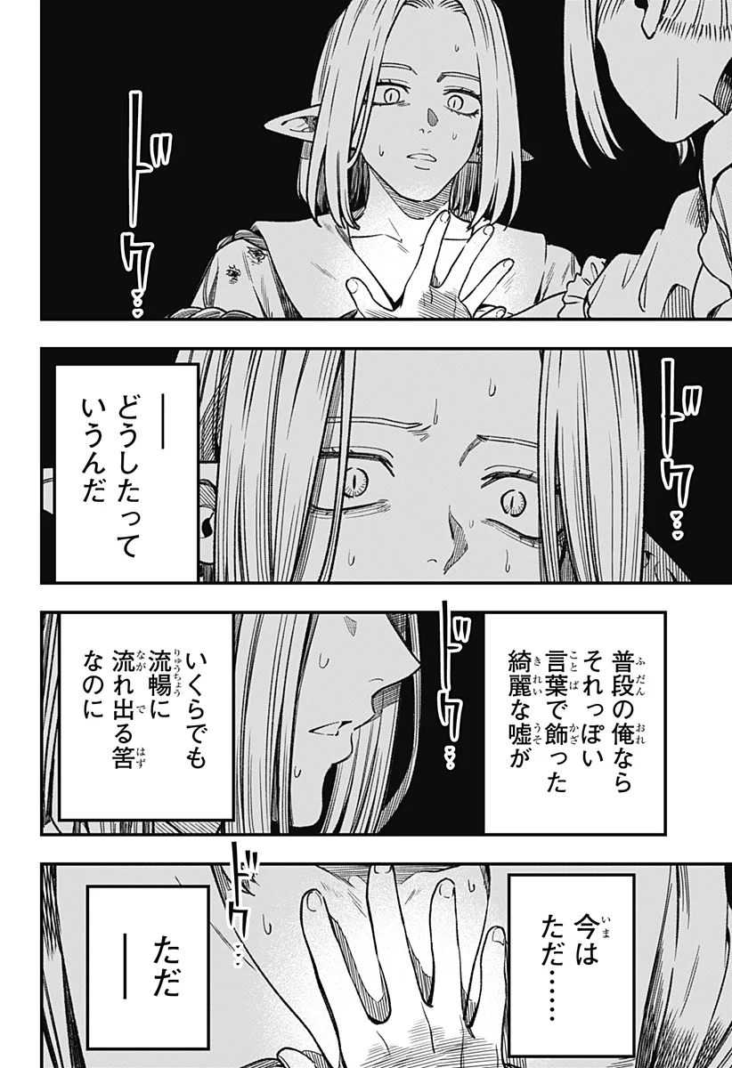 KANE NO NARU MORI Chapter 28 page 4 - nihonkuni.com