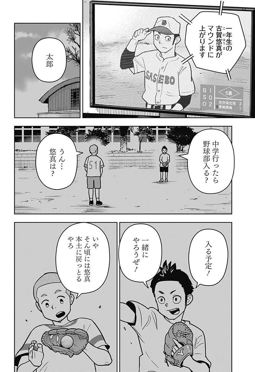 SHIMA ROCK Chap 16 - Pic 12