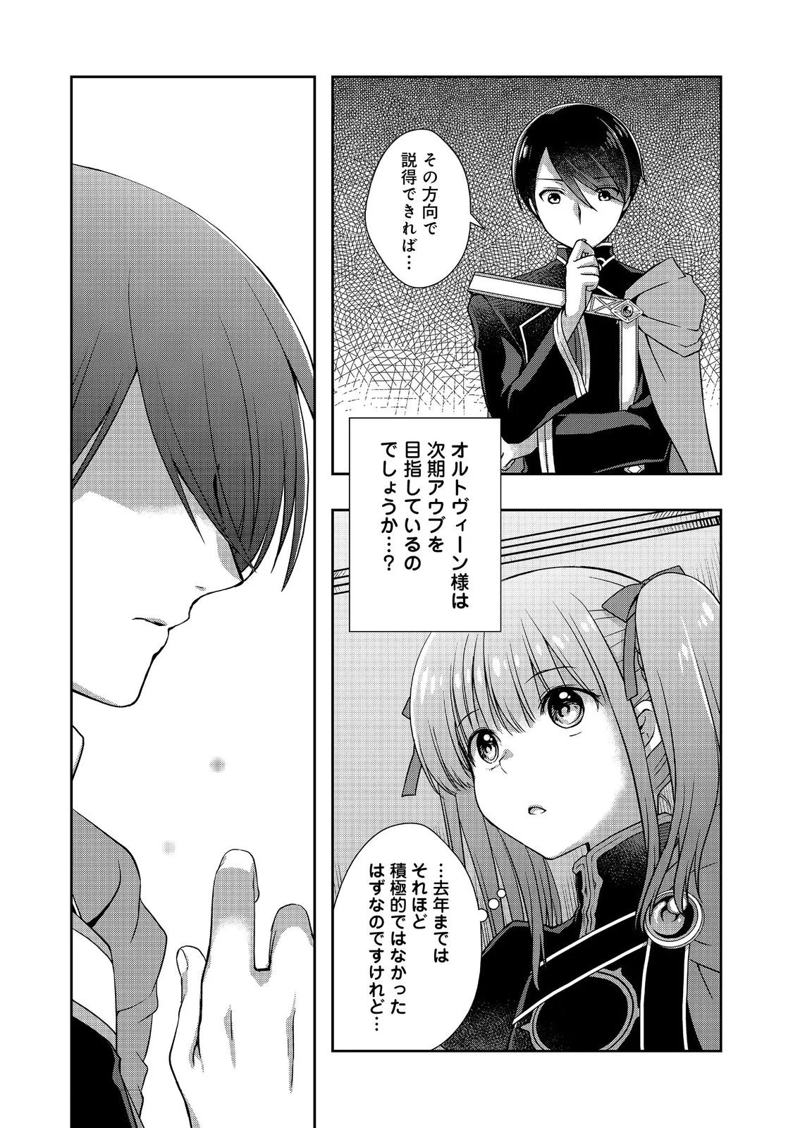 HONZUKI NO GEKOKUJOU: HANNELORE NO KIZOKUIN GONENSEI Chapter 6 page 21 - nihonkuni.com
