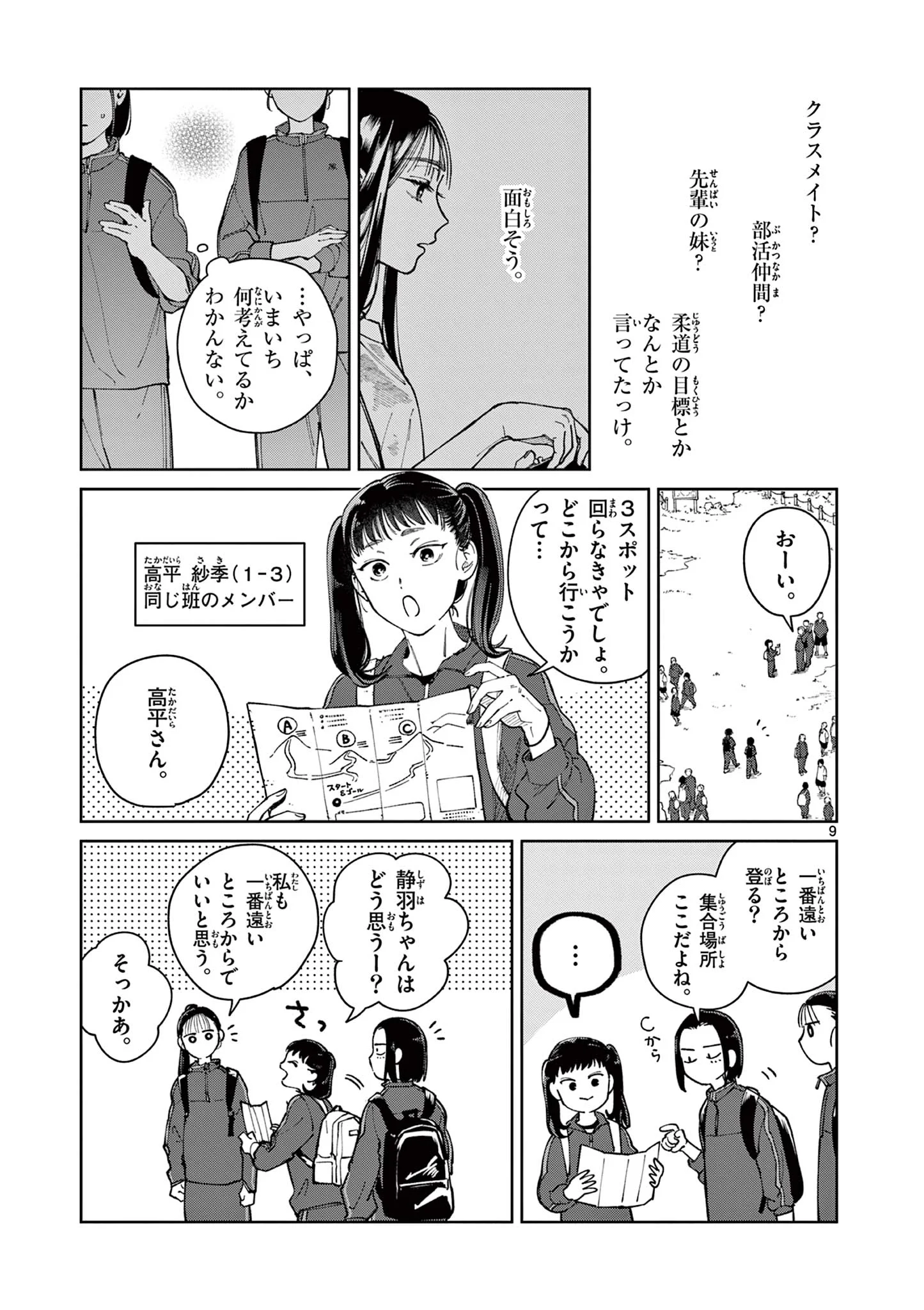 NATORI TO SHIZUHA Chapter 5 - Page 9