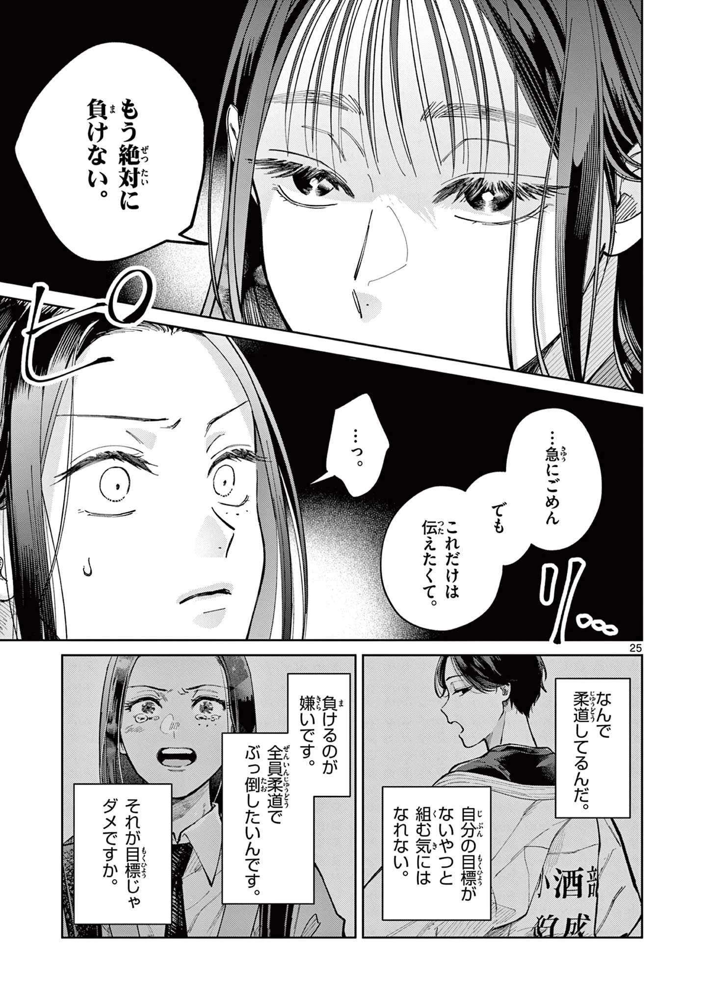NATORI TO SHIZUHA Chapter 5 - Page 25