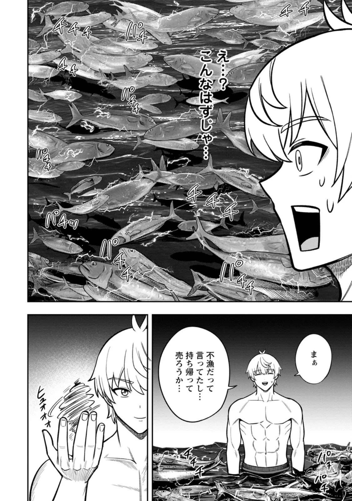 TENSEI SHITARA SAINOU GA ATTA KEN: ISEKAI ITTE MO DORYOKU SURU (MANGA) Chap 31.3 - Pic 4