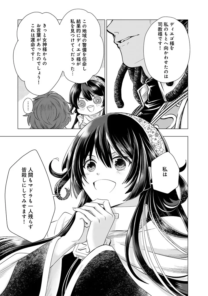 UCHI NO INU GA TSUYOSUGIRUN DESU GA? - TENSEI SHITARA MEGAMI-SAMA NO SHUKUFUKU DE SEKAI WO SUKUU KOTO NI NARIMASHITA Chapter 41 - Page 8