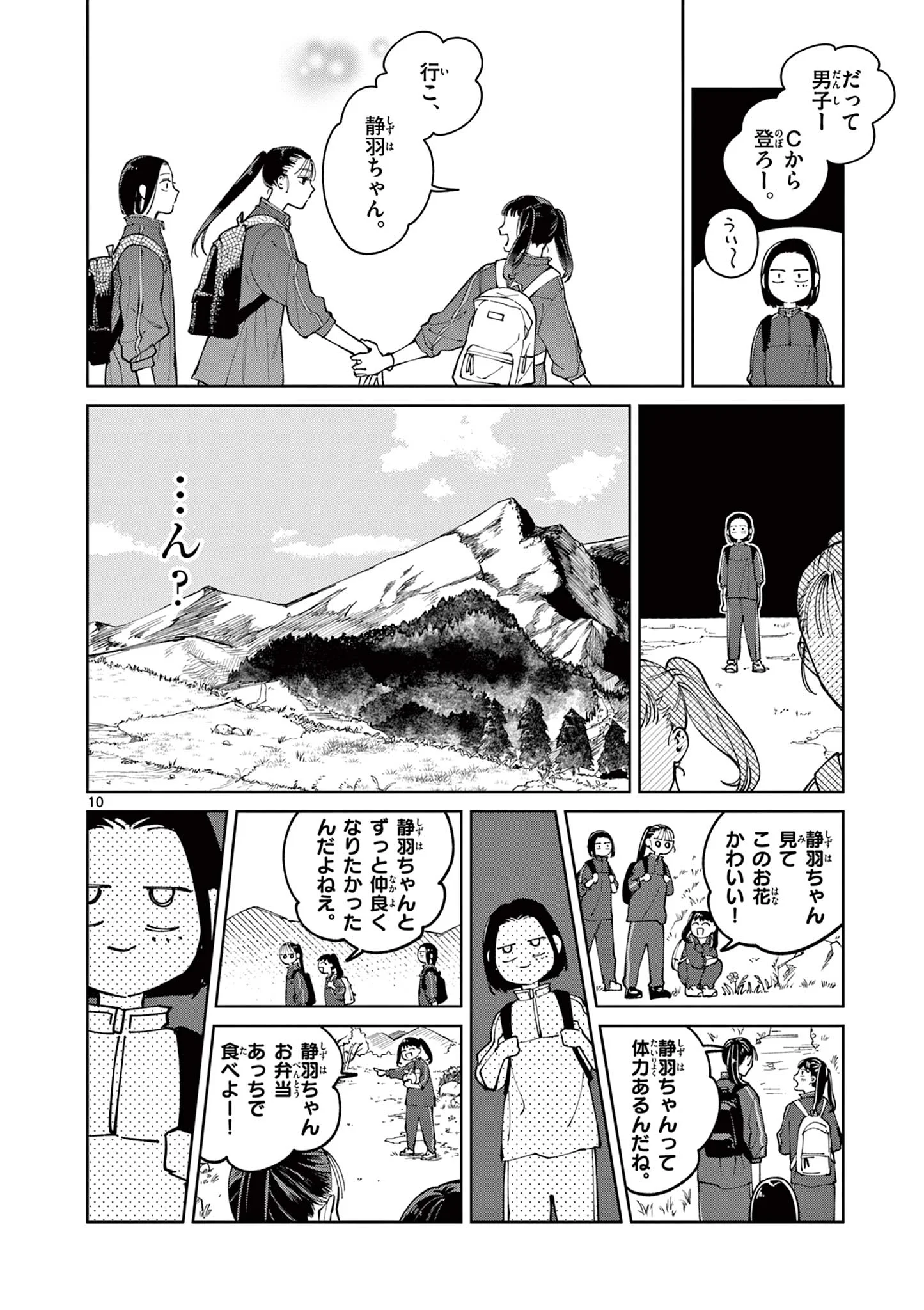 NATORI TO SHIZUHA Chapter 5 - Page 10