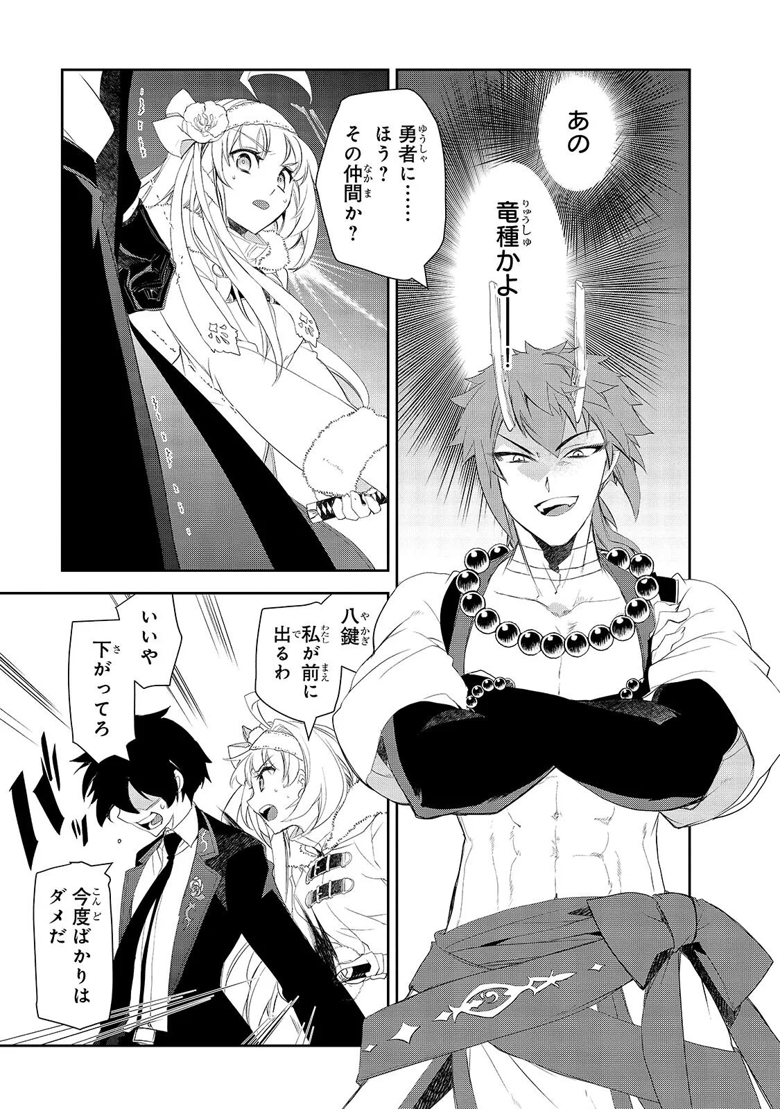 ISEKAI MAHOU WA OKURETERU! - RAW Chapter 67.1 - Page 5