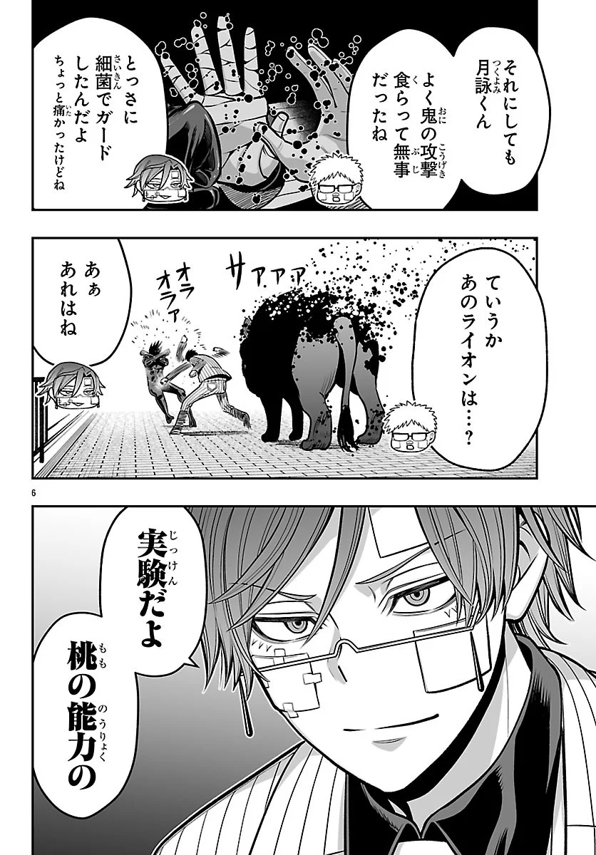 TOUGEN ANKI GAIDEN ~TSUKI TO SAKURA NO KYOUSOUKYOKU~ Chapter 11 - Page 6