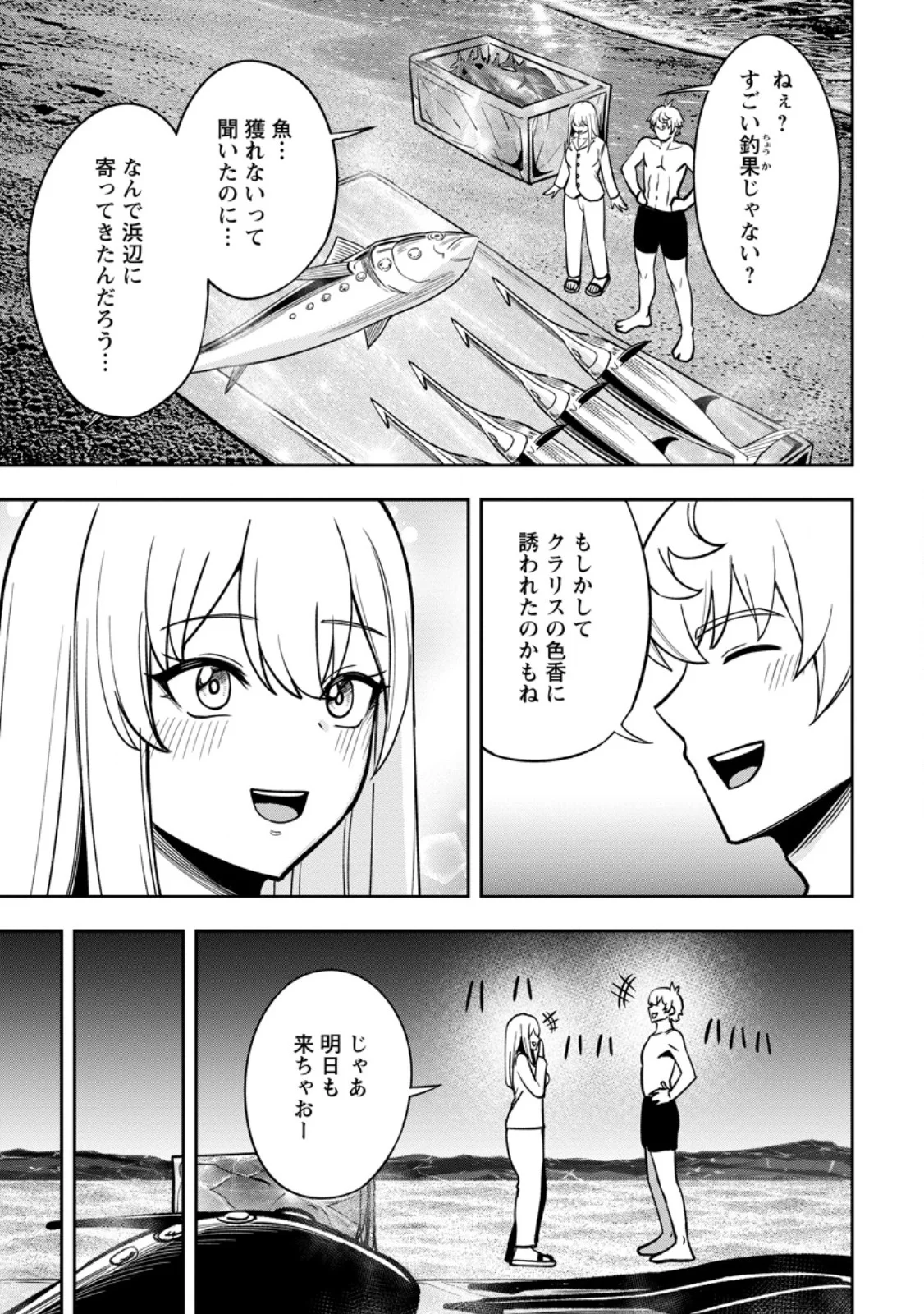 TENSEI SHITARA SAINOU GA ATTA KEN: ISEKAI ITTE MO DORYOKU SURU (MANGA) Chap 31.3 - Pic 9