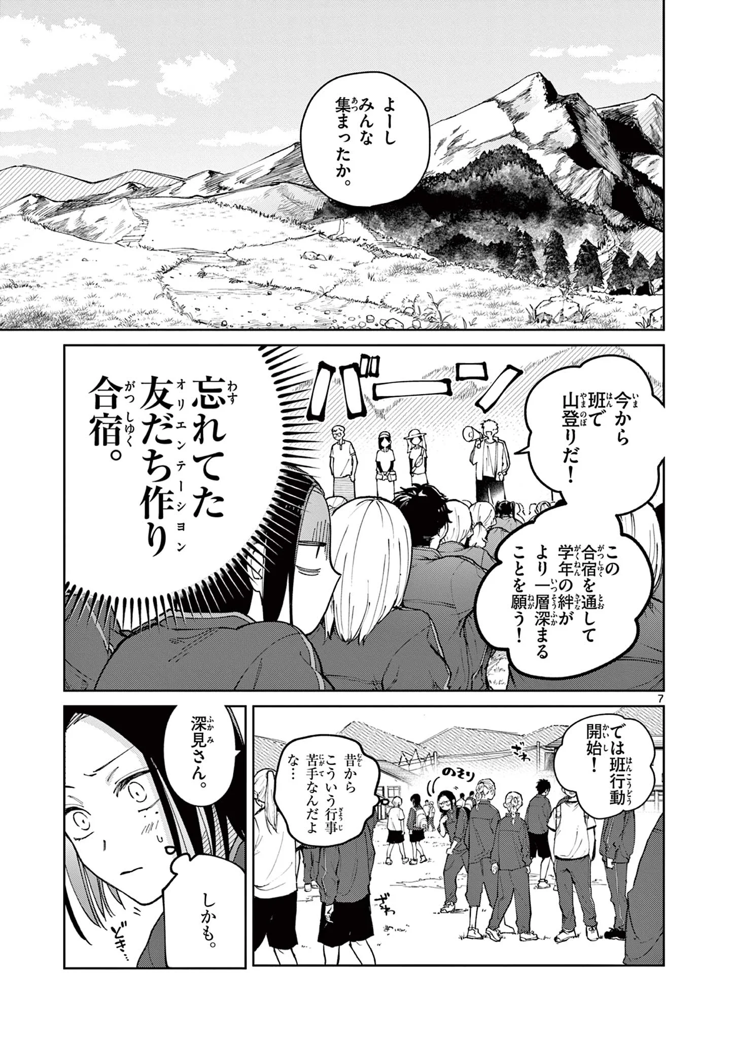 NATORI TO SHIZUHA Chapter 5 - Page 7