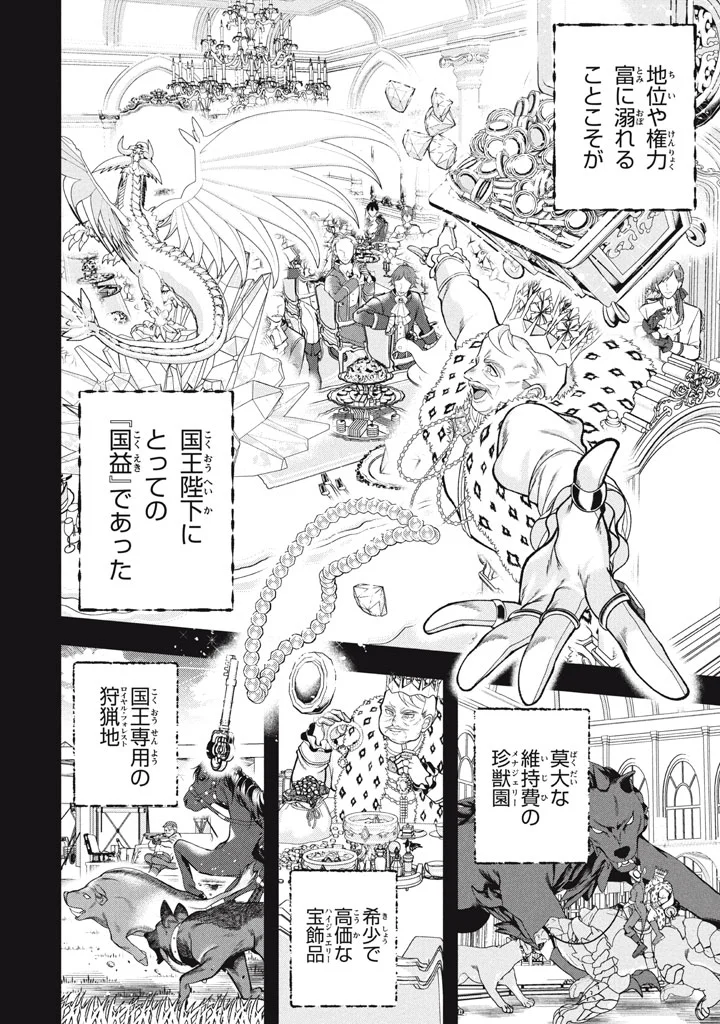 YEAH, TEIMA WA TSUKAE NAITTE PARTY KARA TSUIHOU SHITAYONE? ~ JITSUWA SEKAI YUIITSU NO [SEIREI TSUKAI] DATO HANMEI SHITA TOTAN NI TENOHIRA WO KAESARETE MO OSOI. SEIREI NO OUJO-SAMA NI MECHAKUCHA DEKIAI SARENAGARA, BOKU WA MAIPESU NI SAIKYOU WO MEZASU Chapter 35 page 22 - nihonkuni.com