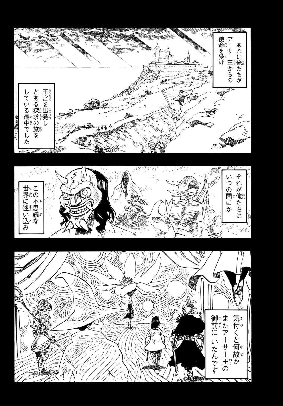 THE FOUR KNIGHTS OF THE APOCALYPSE Chapter 246 page 2 - nihonkuni.com