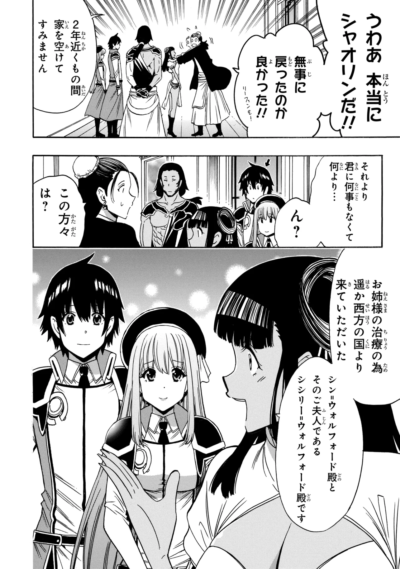 Wise Man’s Grandchild (Manga) Chapter 99.4 page 9 - nihonkuni.com